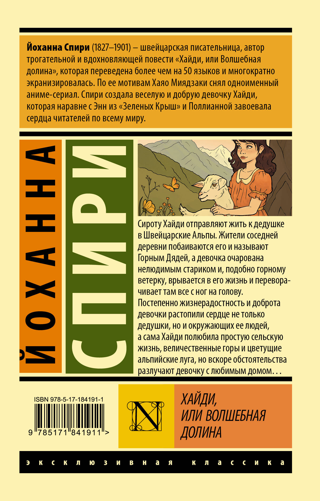 Хайди, или Волшебная долина