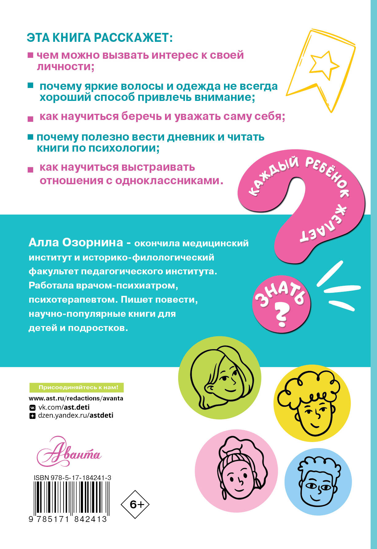 Как стать популярной в классе?