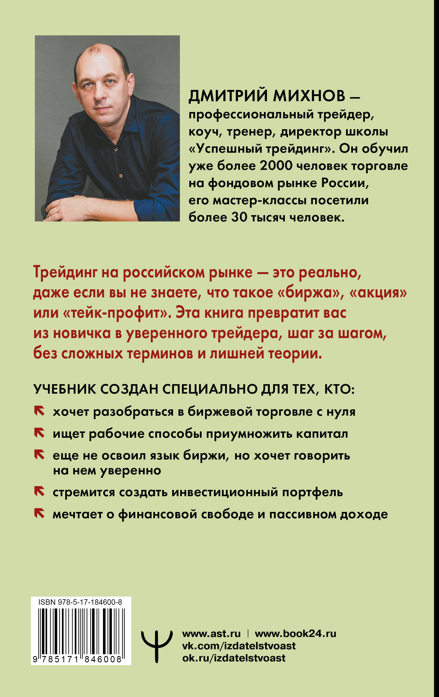 Успешный трейдинг на фондовом рынке. От нуля до первого миллиона. Учебник. 5-е издание