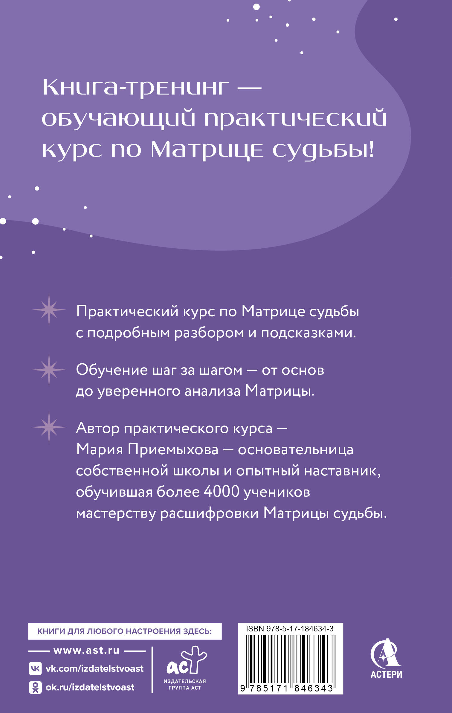Обучение Матрице судьбы. Практический курс с подсказками. Глубокий анализ судьбы