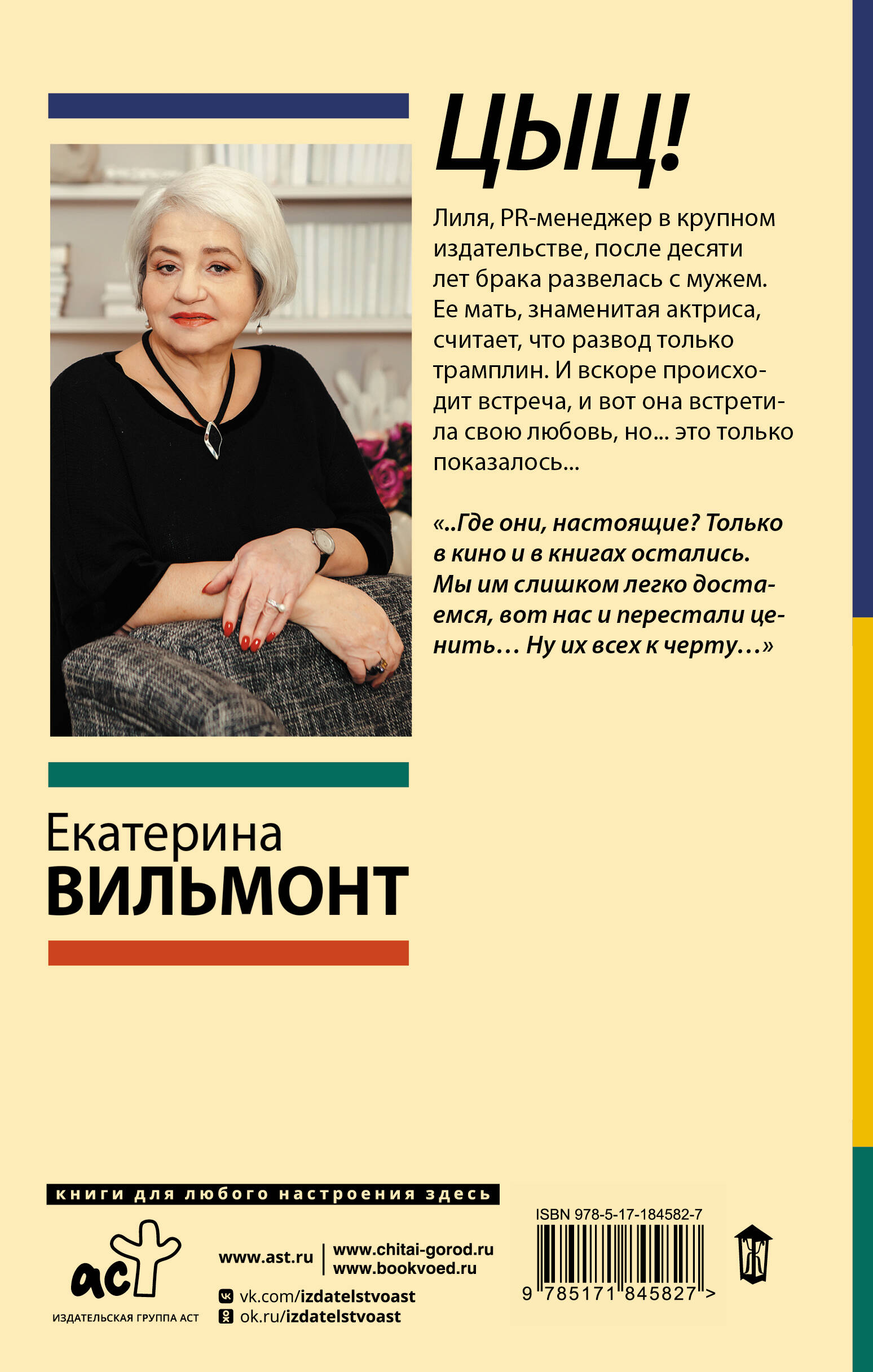 Цыц!