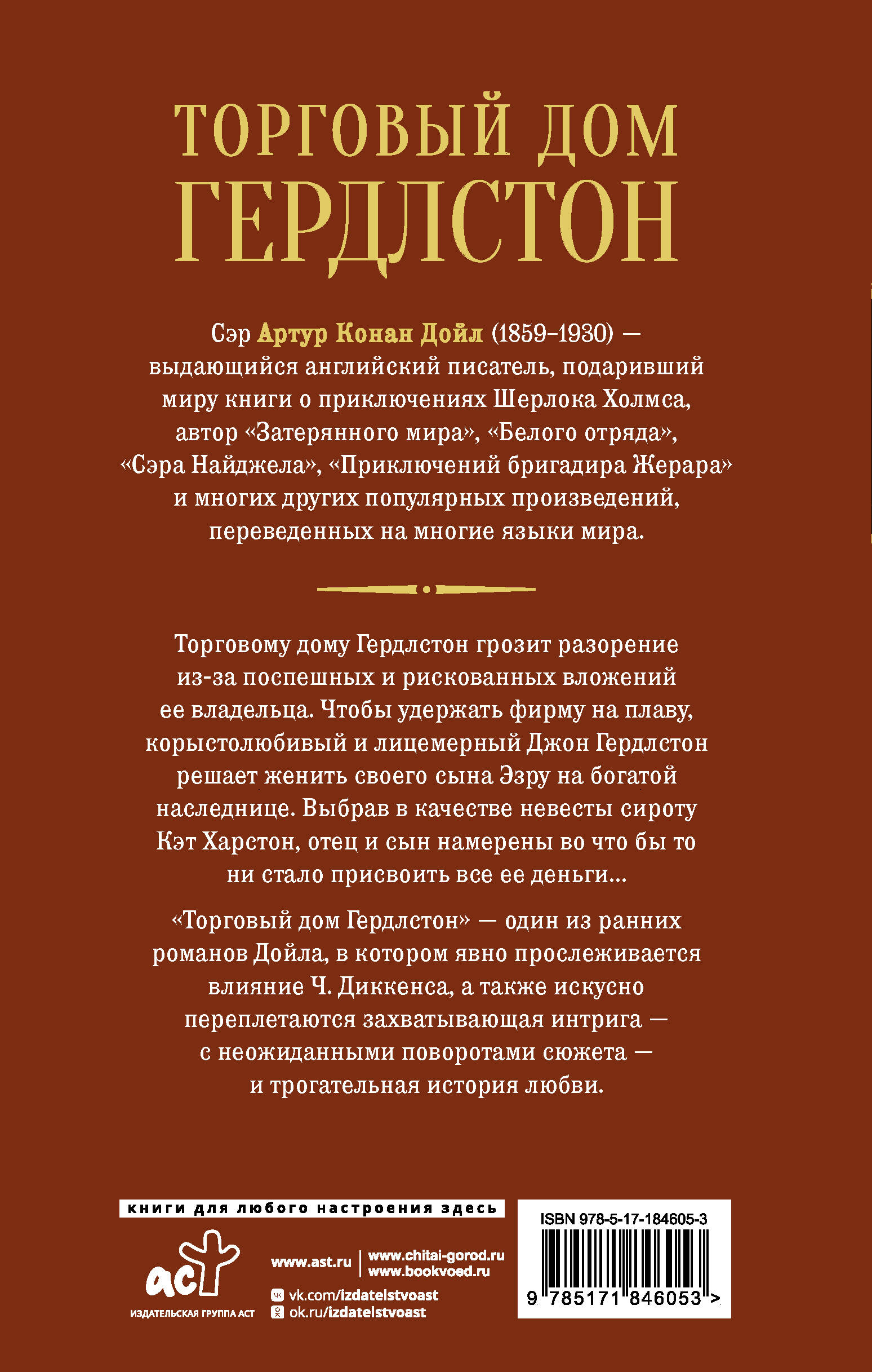 Торговый дом Гердлстон