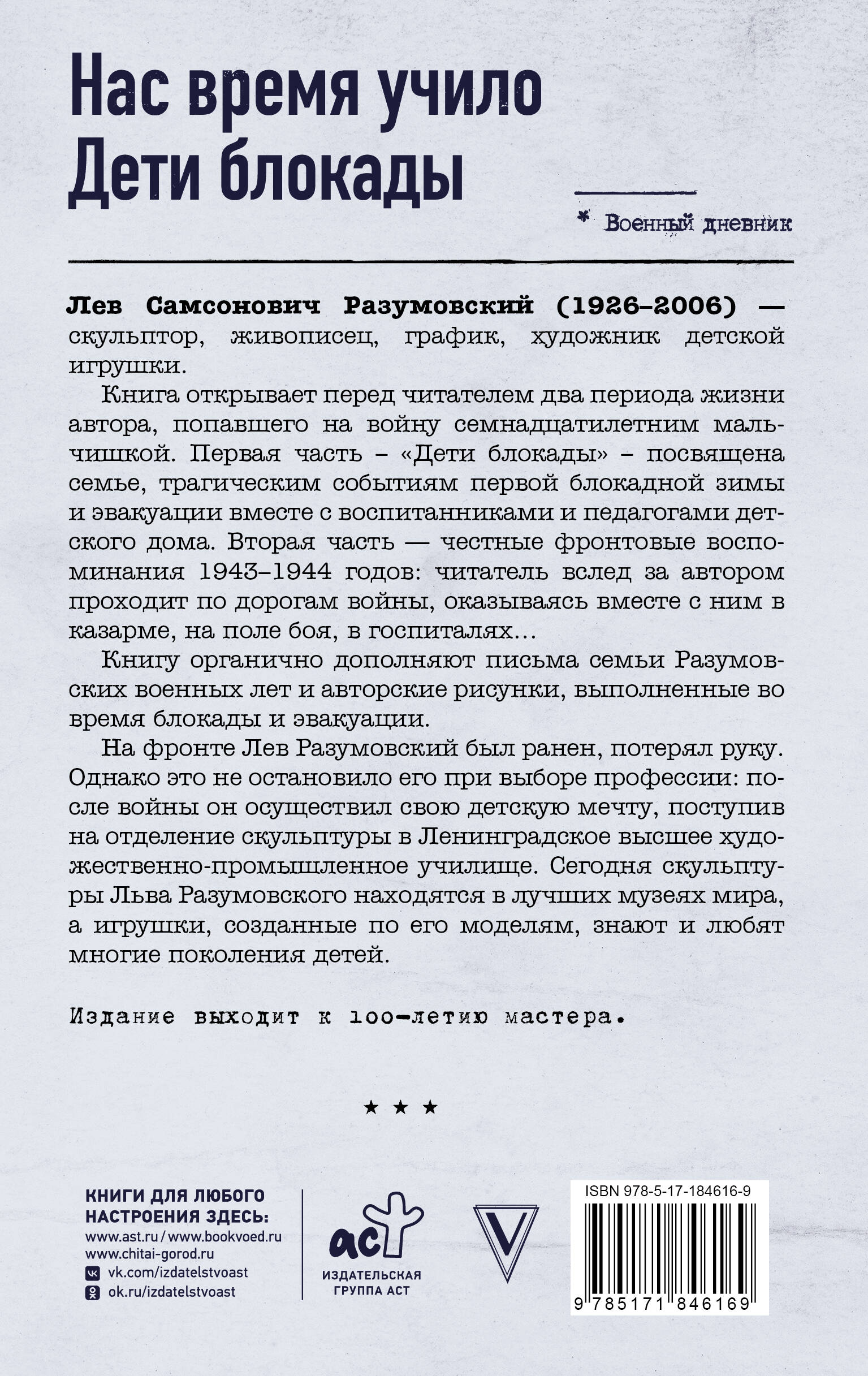 Нас время учило. Дети блокады