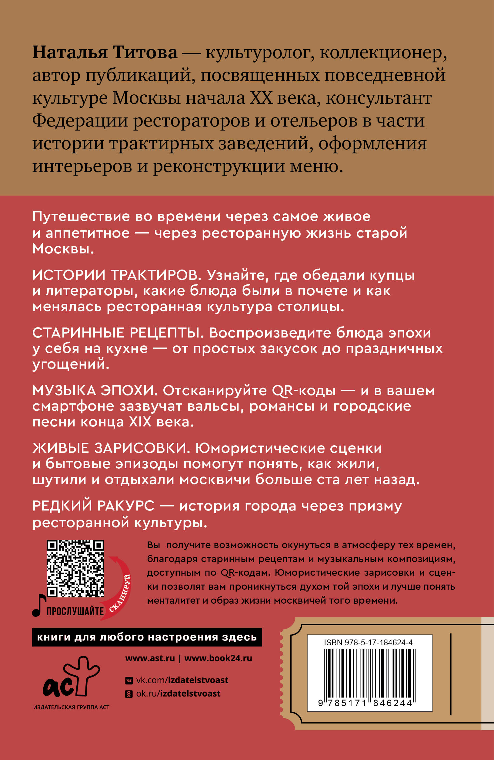 Москва со вкусом. Секреты ресторанов: от легендарных традиций до модных локаций