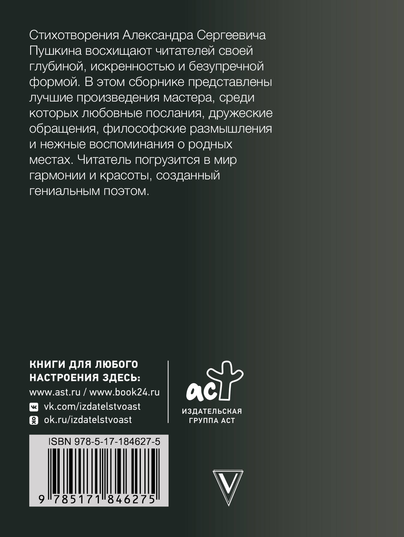 Я помню чудное мгновенье