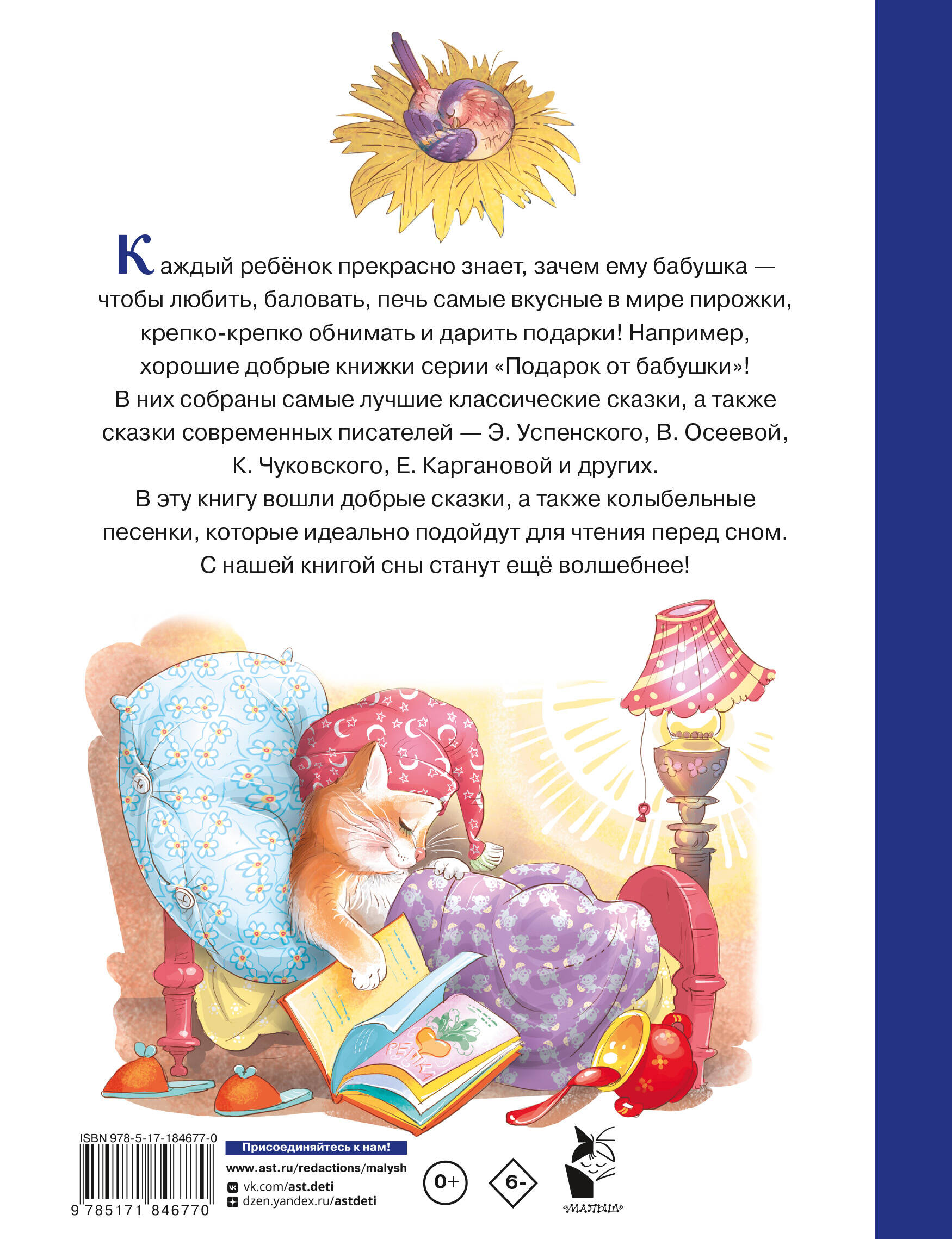 Сказки на ночь для любимых внучат