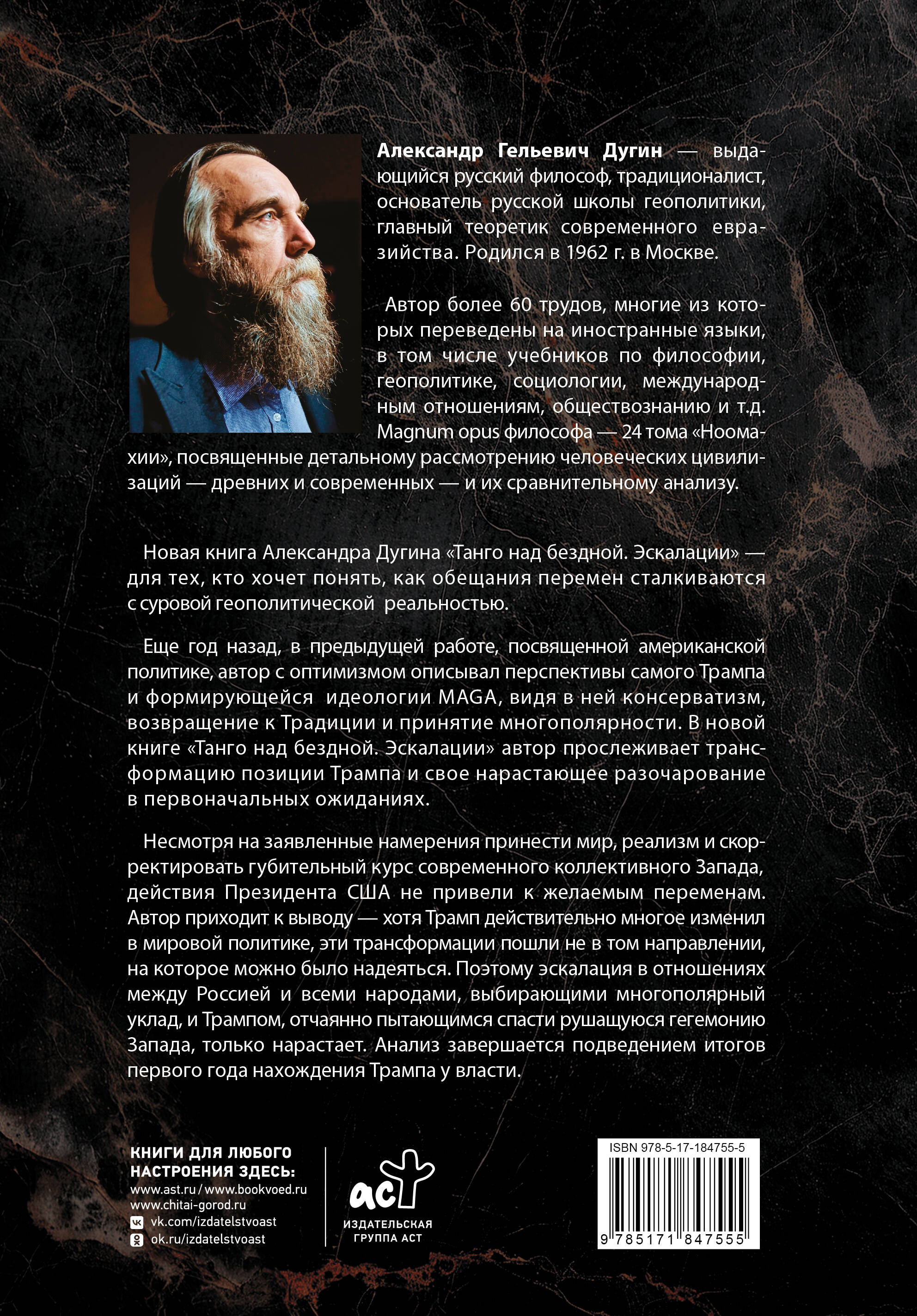 Танго над бездной. Эскалации