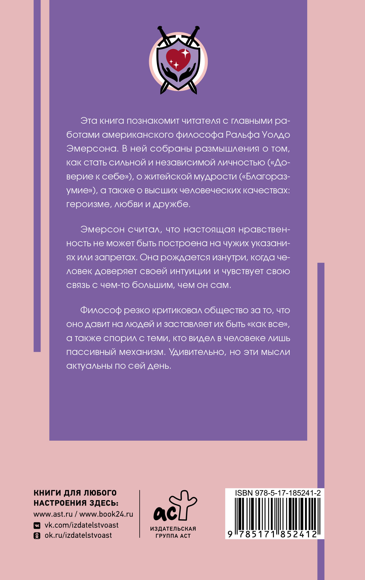 Нравственная философия