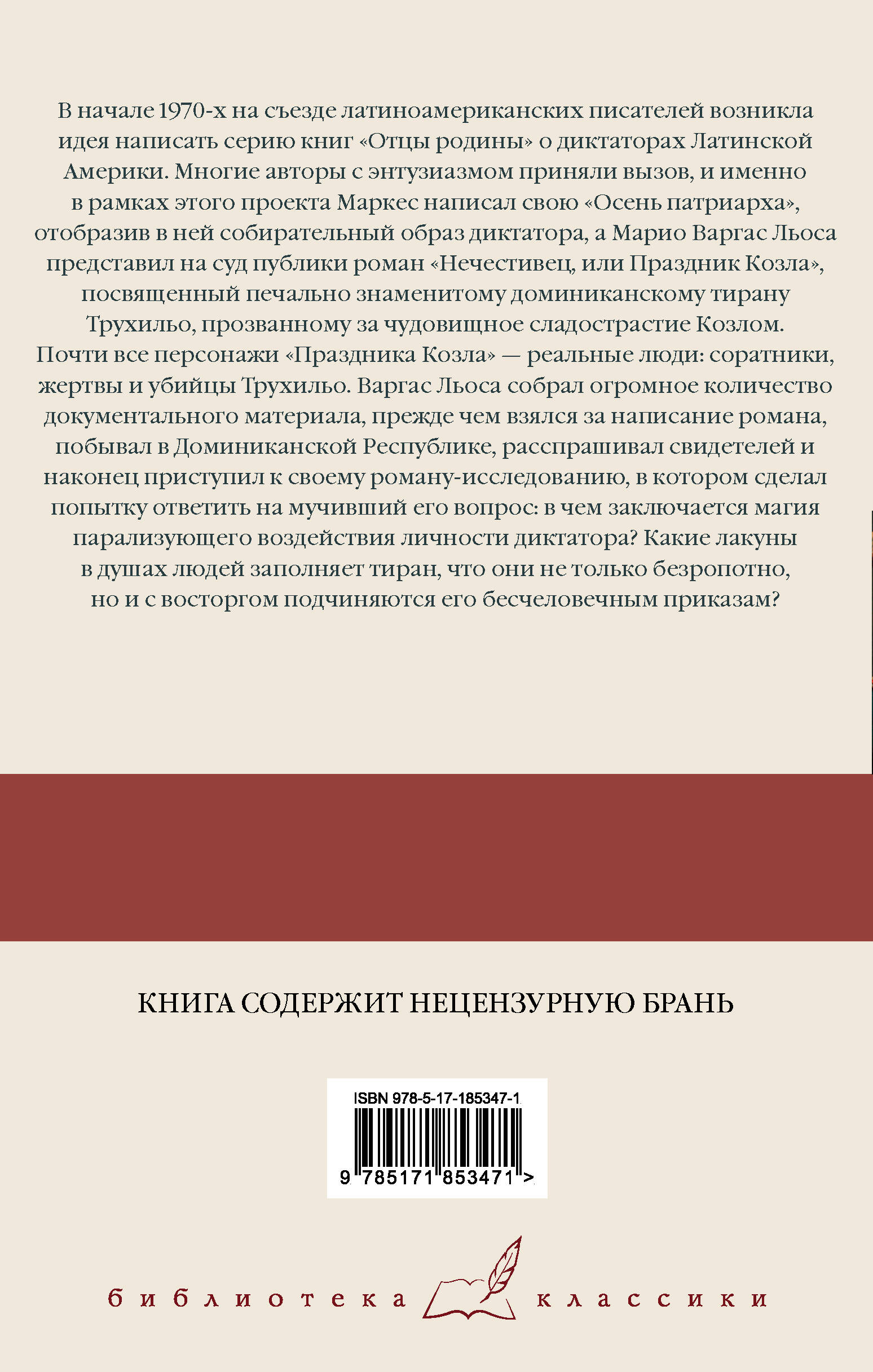 Нечестивец, или Праздник Козла