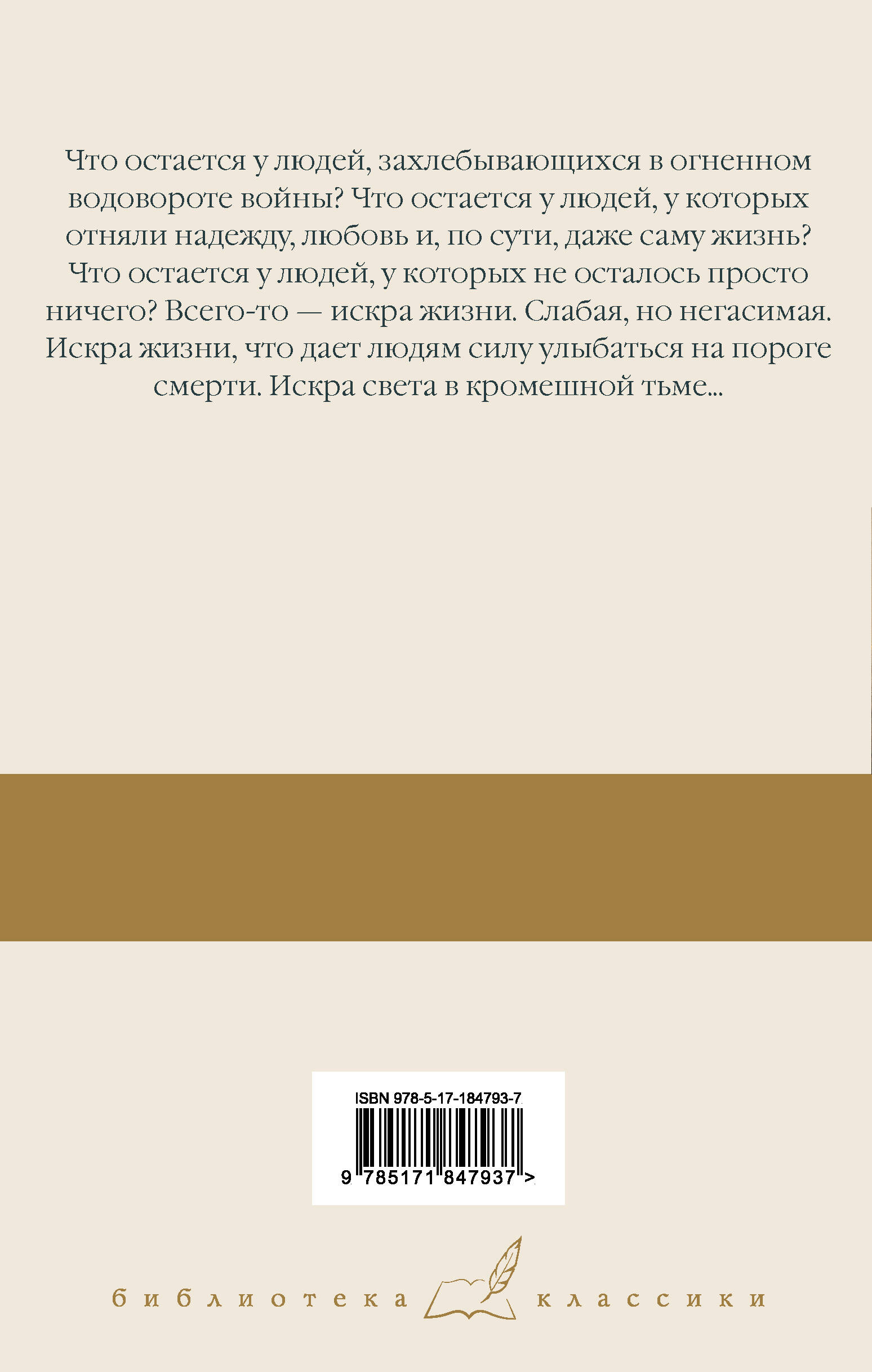 Искра жизни