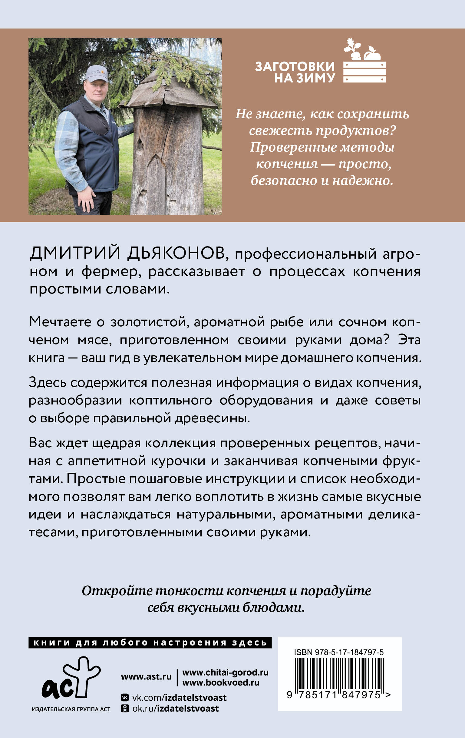Коптим дома! Просто, вкусно, по домашним рецептам