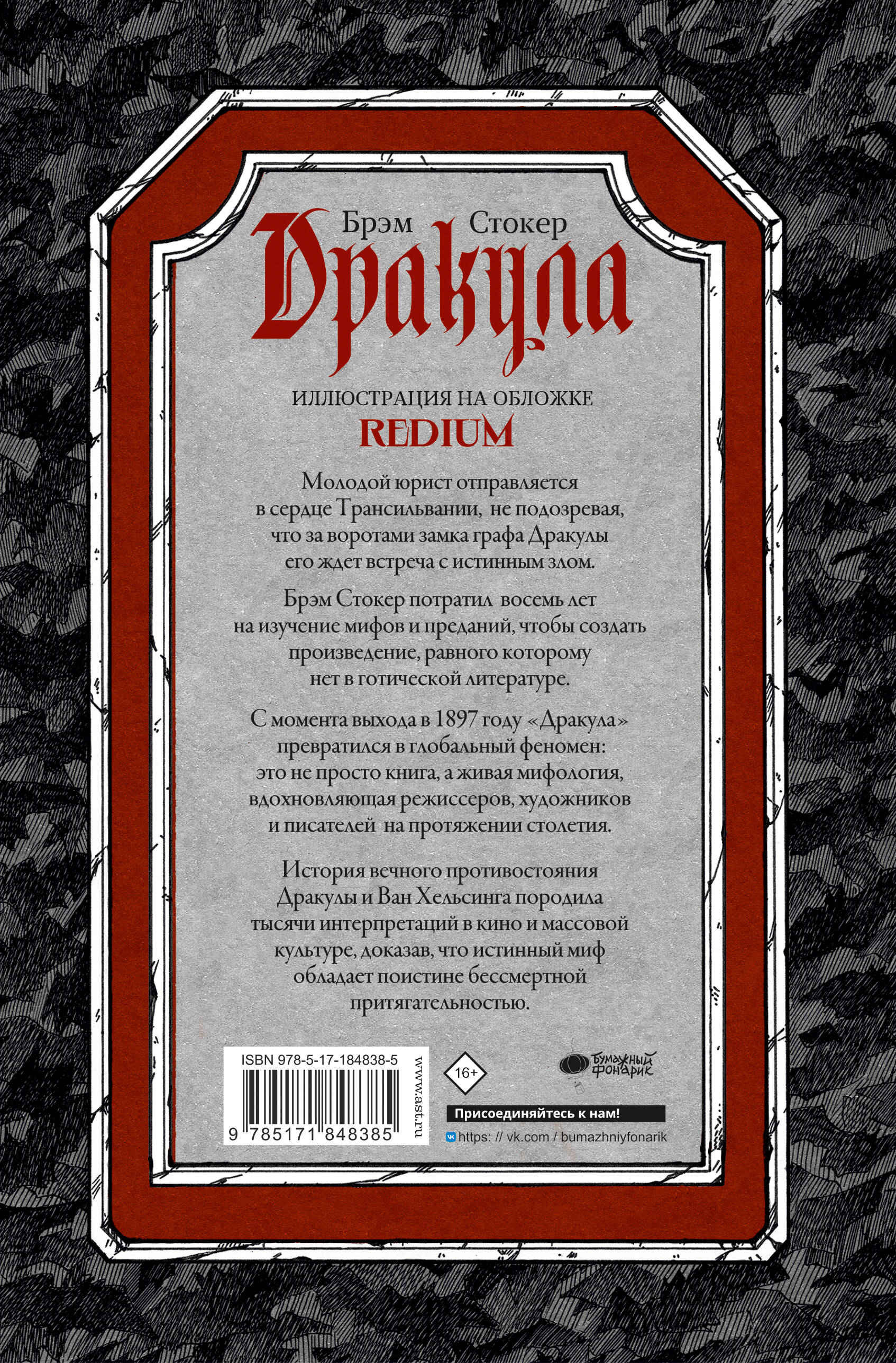 Дракула