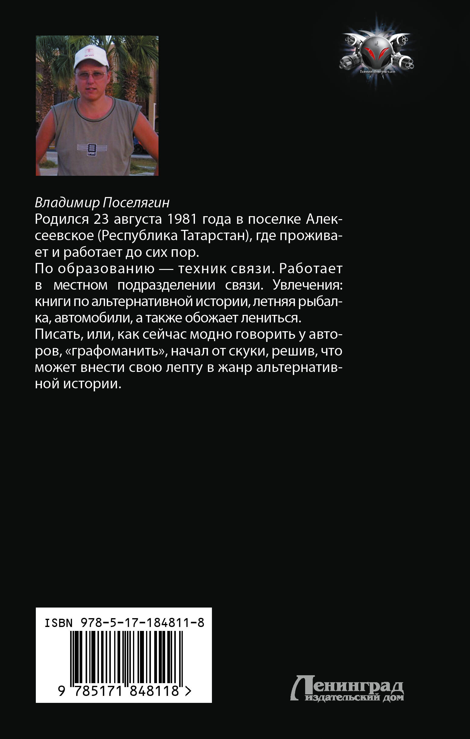 Тупень. Кровь Архов