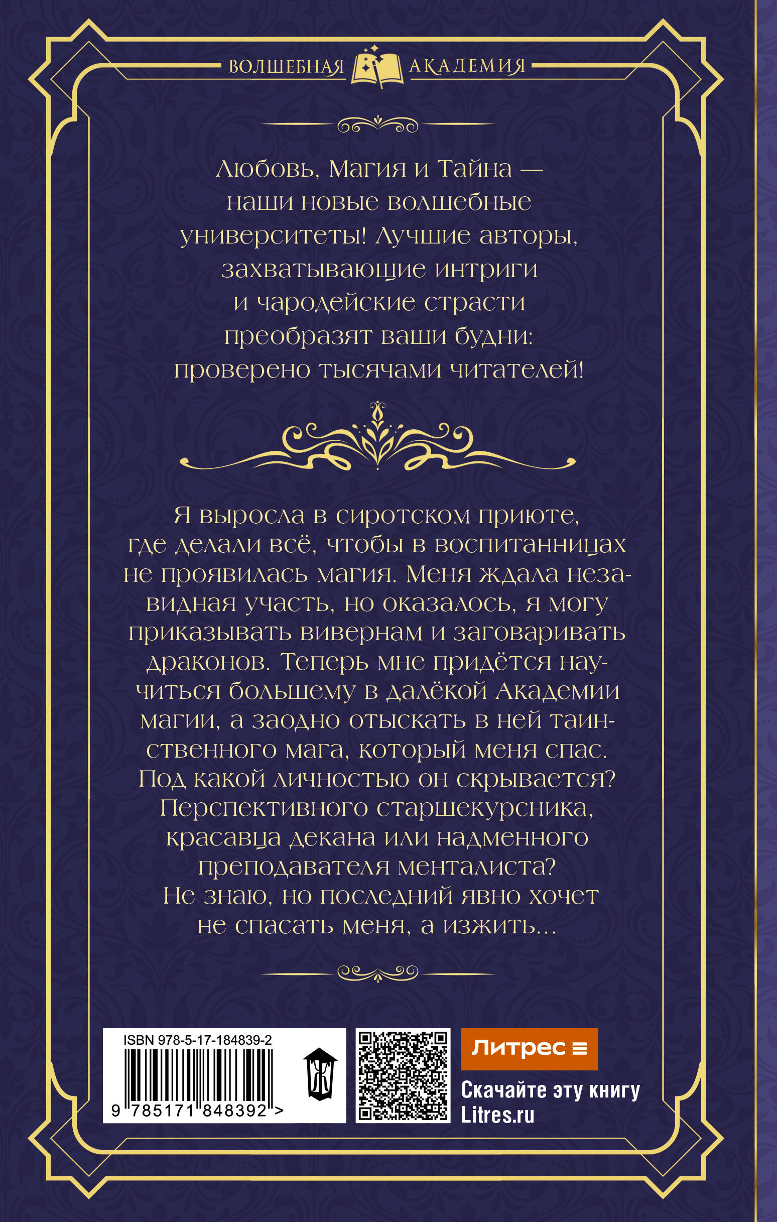 Заклинательница драконов. Академия волшебства
