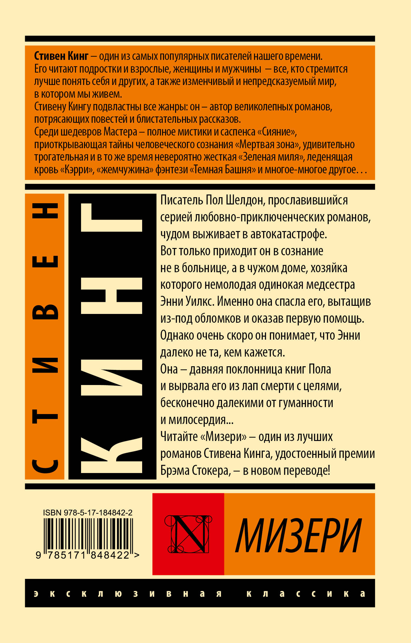 Мизери
