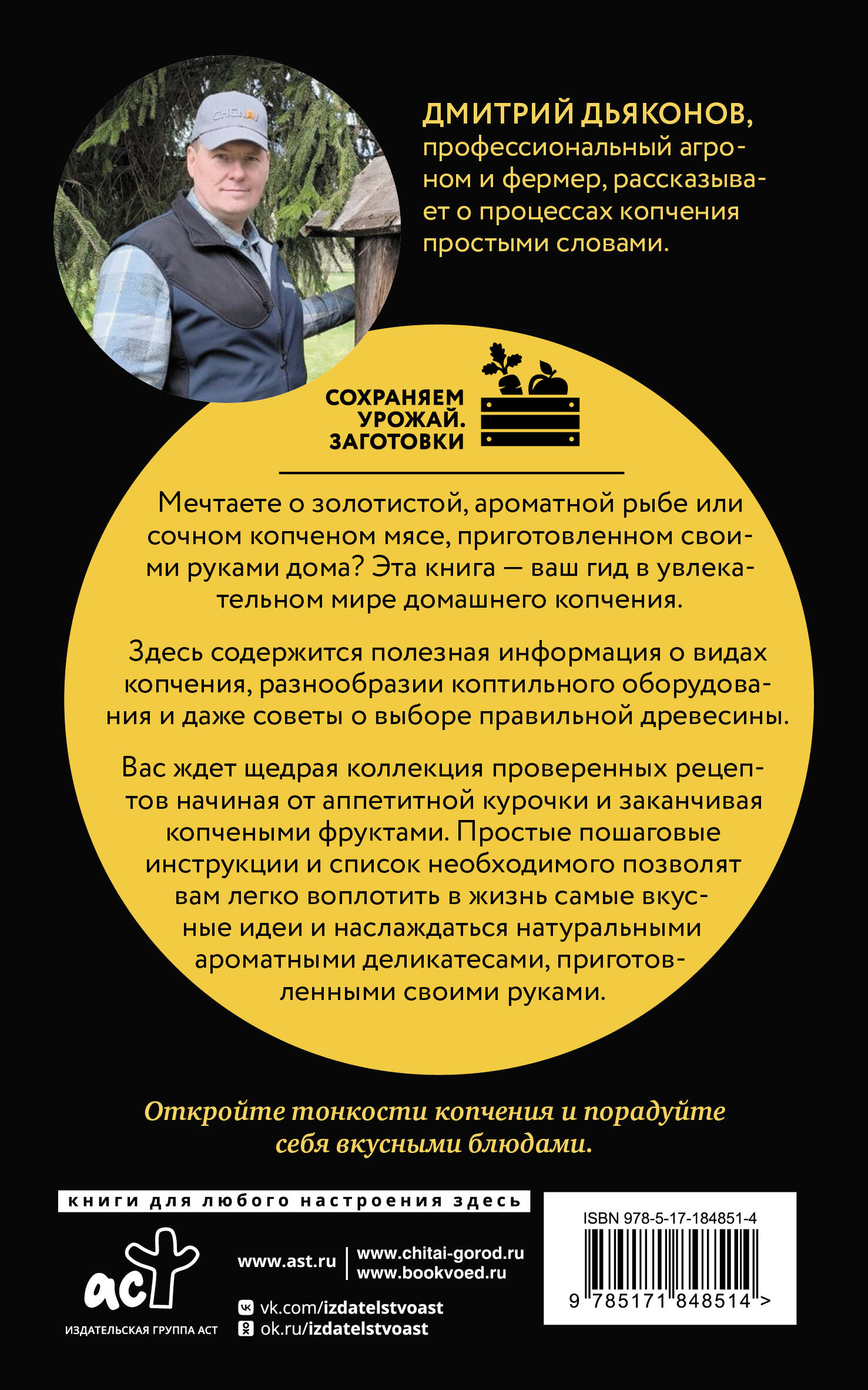Домашнее копчение мяса, рыбы, птицы по семейным рецептам