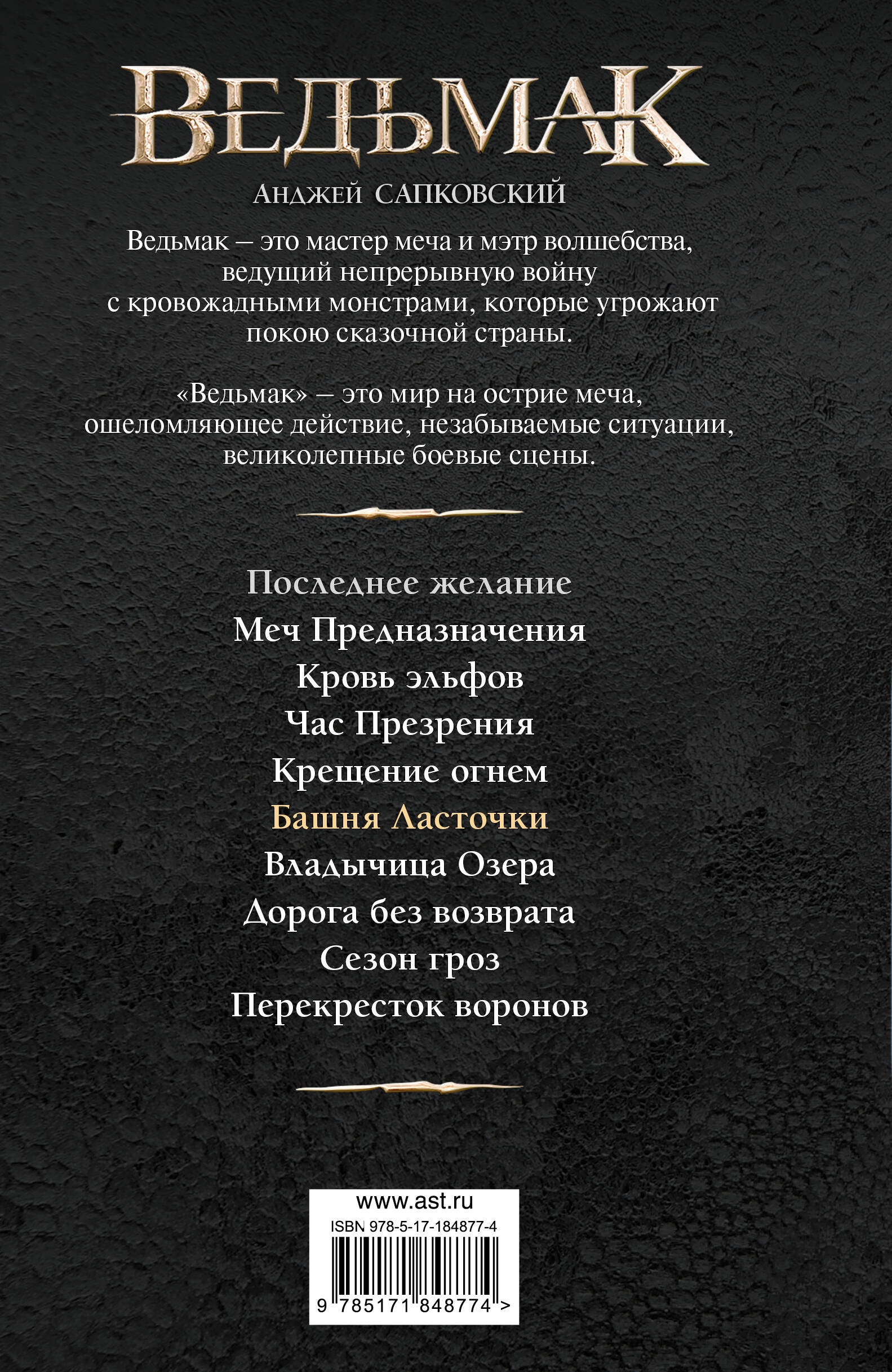 Башня Ласточки (новая картинка)