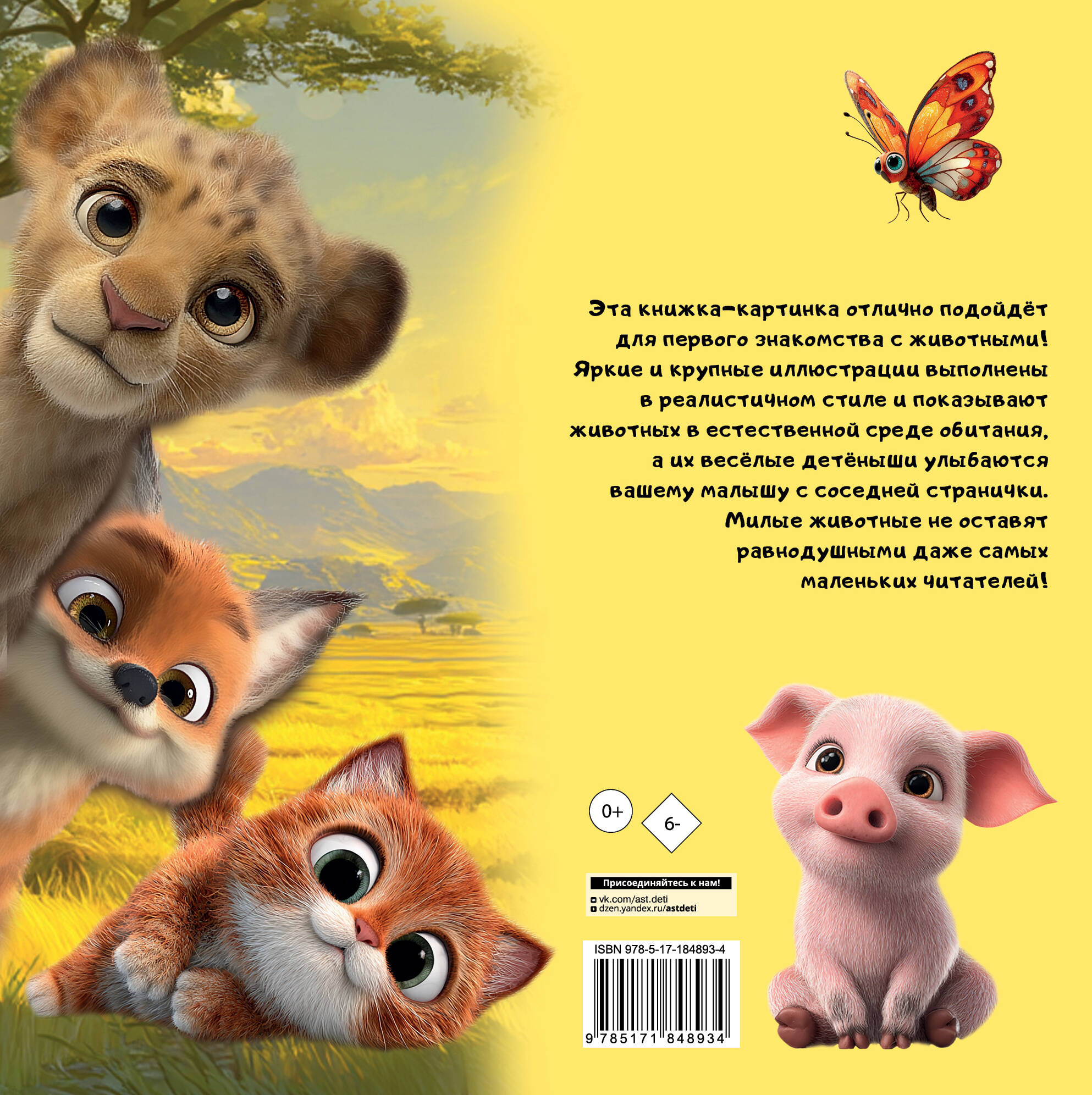 Милые животные. Первая книжка малыша