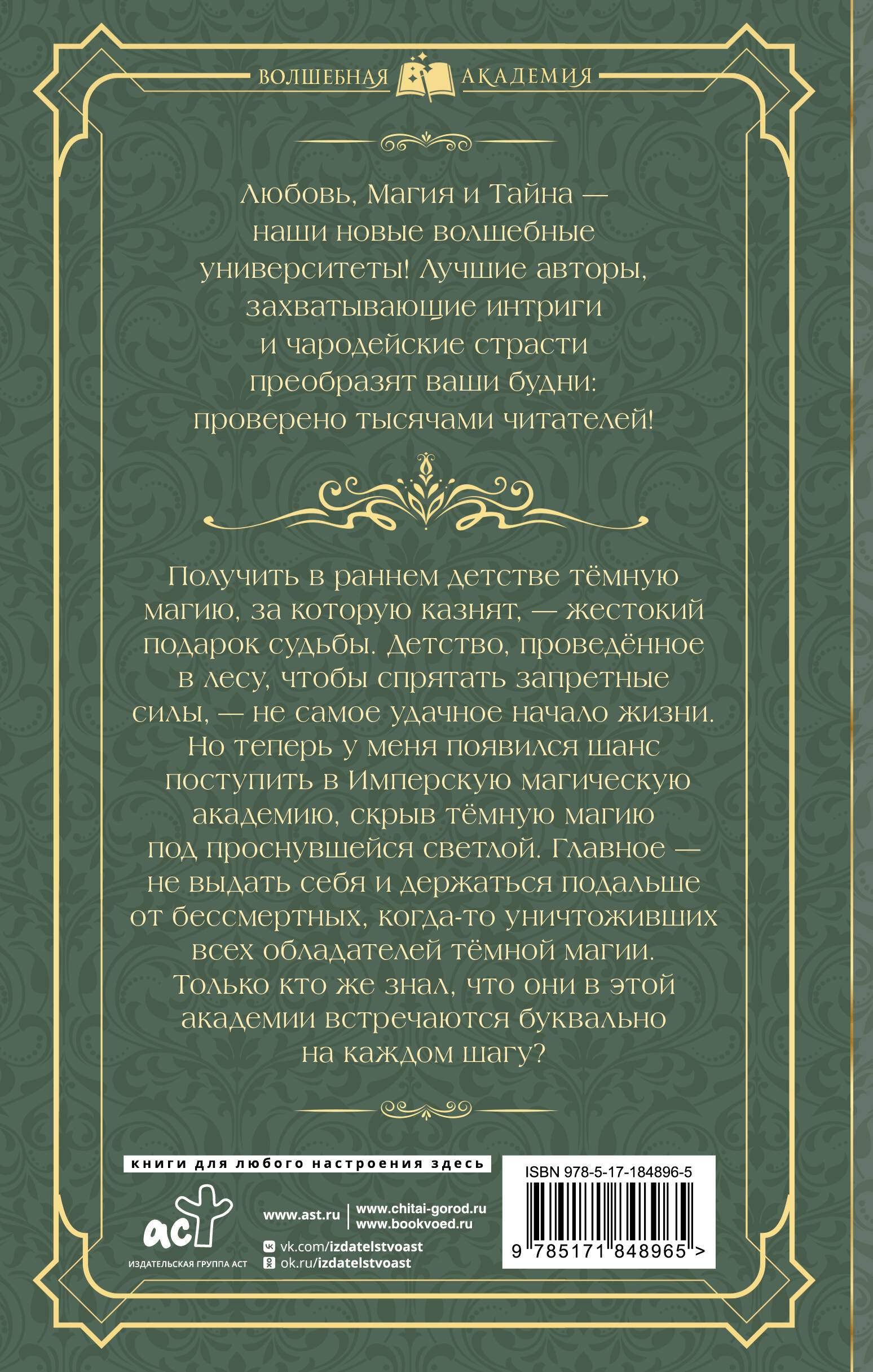 Дочь медведя, или Предсказанная перевёртышу