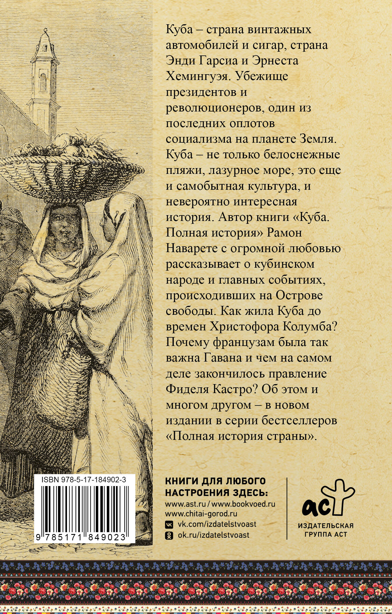Куба. Полная история