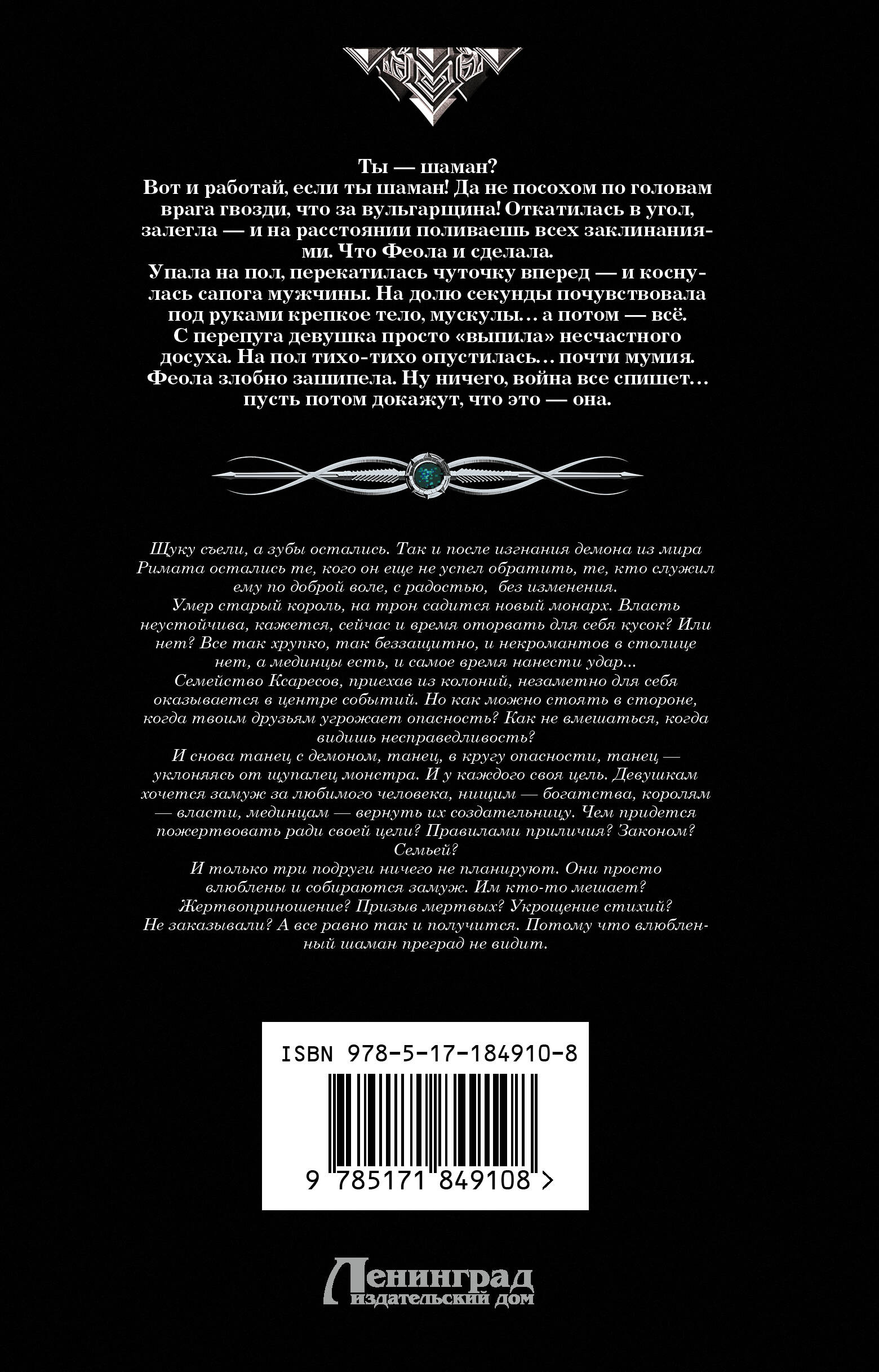 Танго с демоном (сборник)