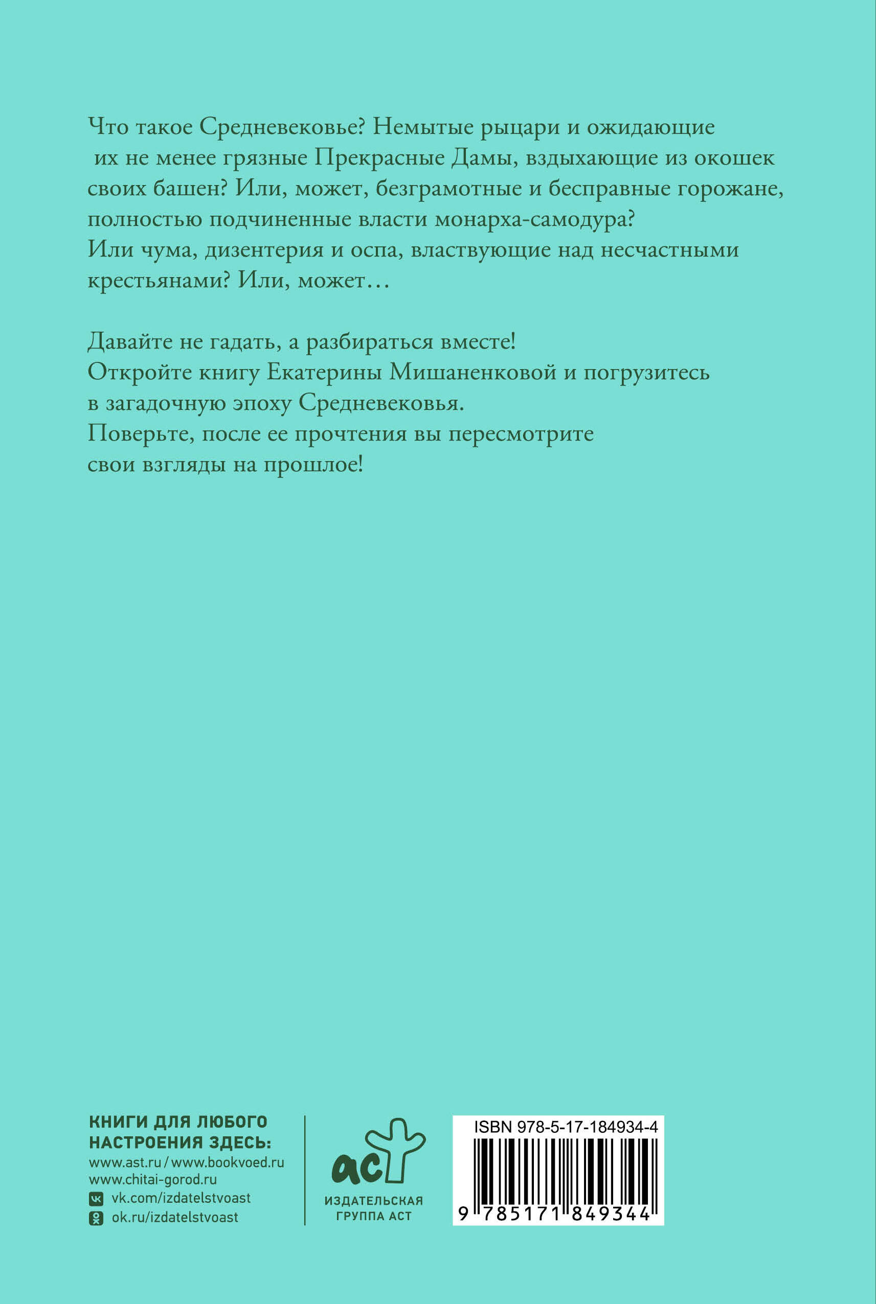 Средние века. Краткая история с иллюстрациями