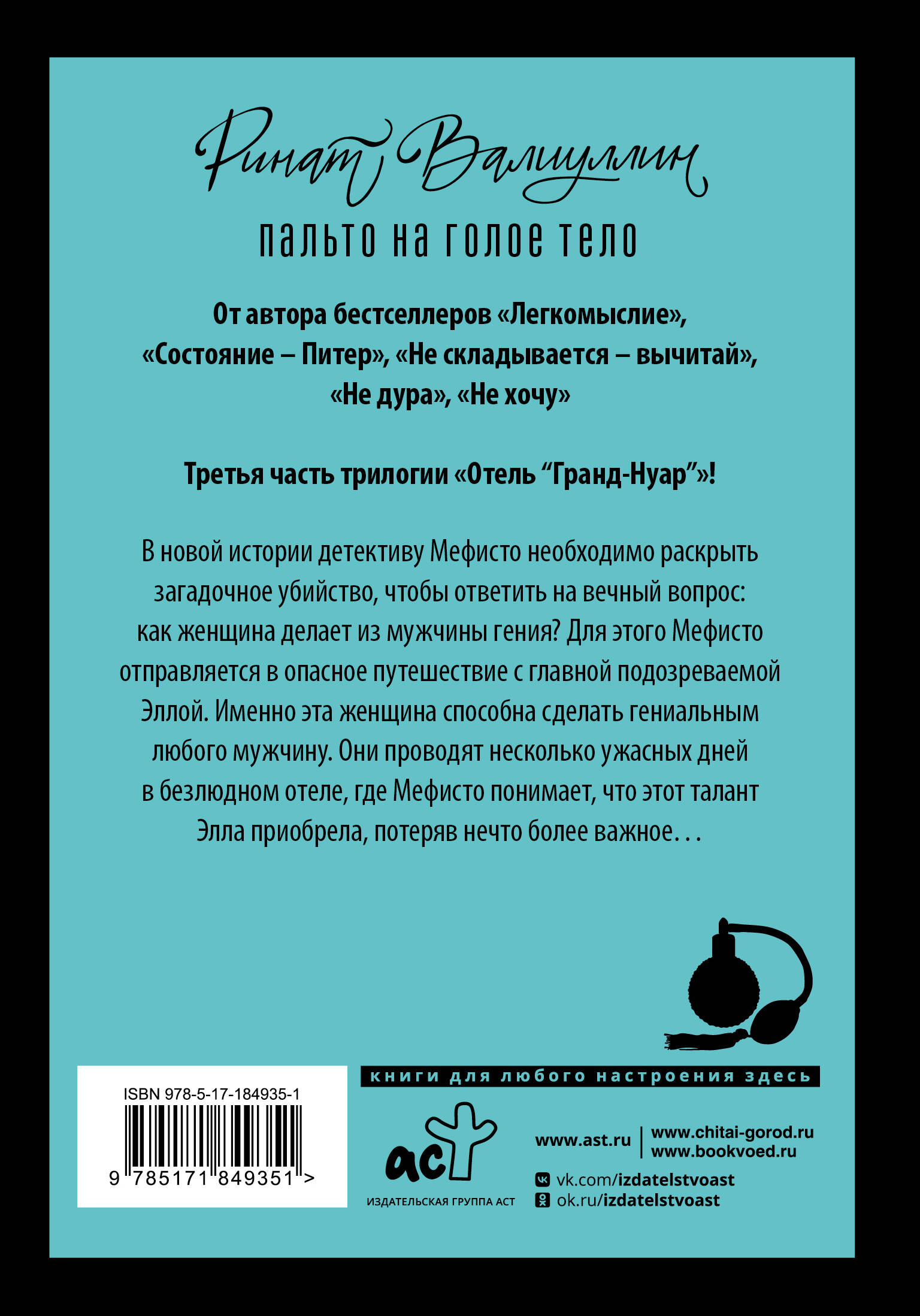 Пальто на голое тело