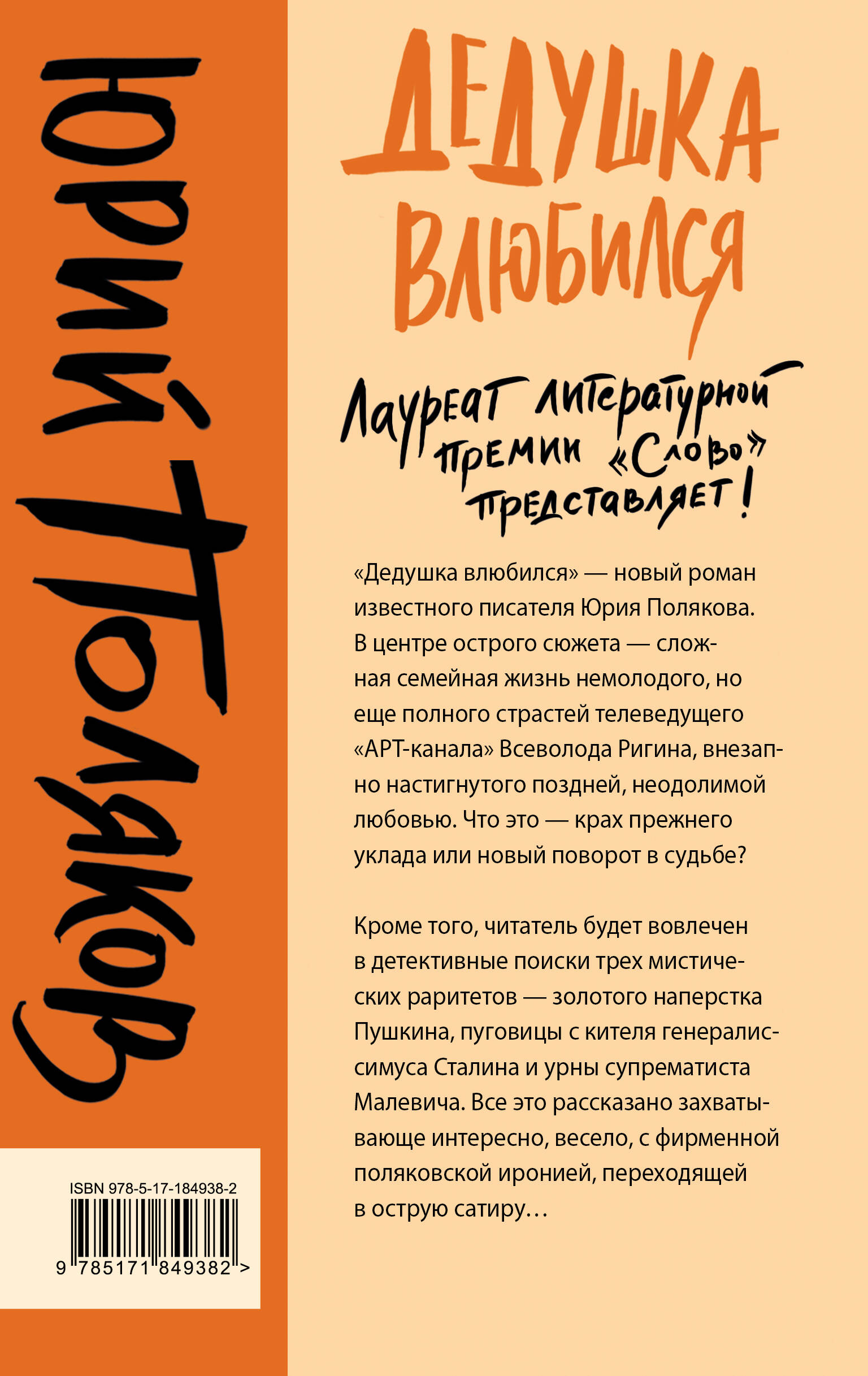 Дедушка влюбился
