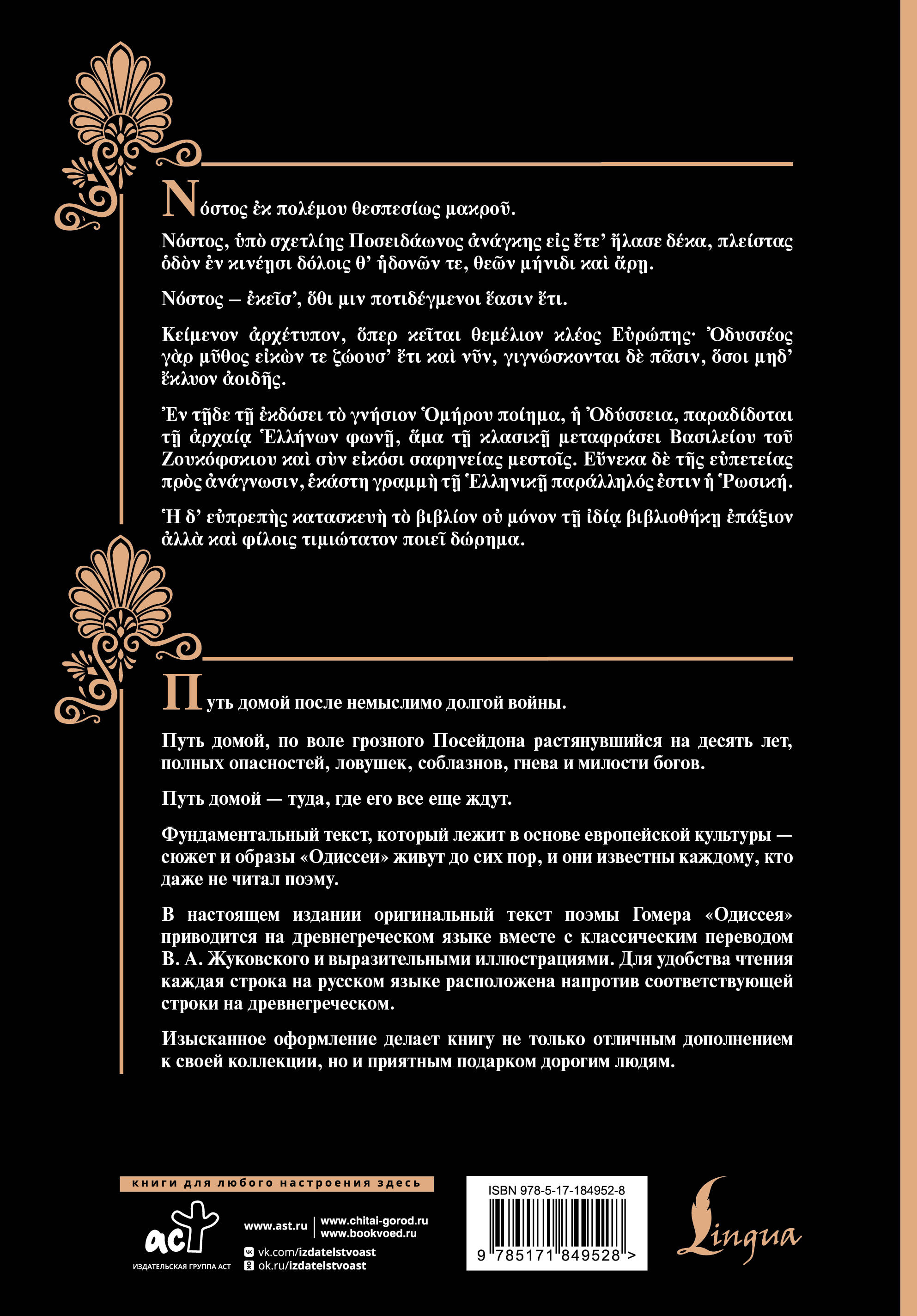Одиссея = Odyssey