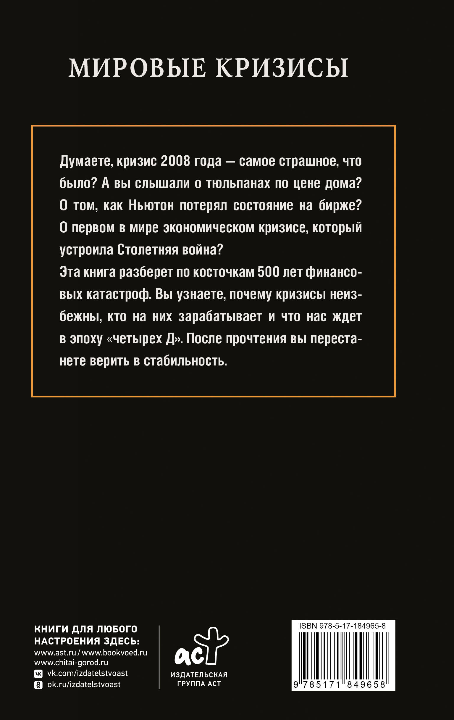 Мировые кризисы