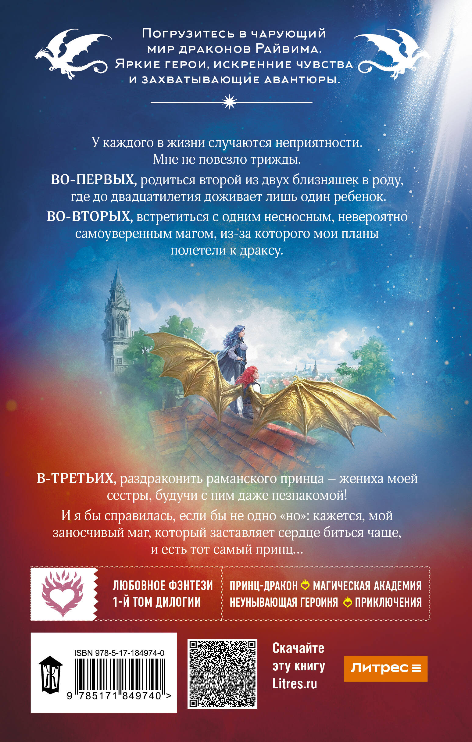 Не драконьте принца! Книга первая