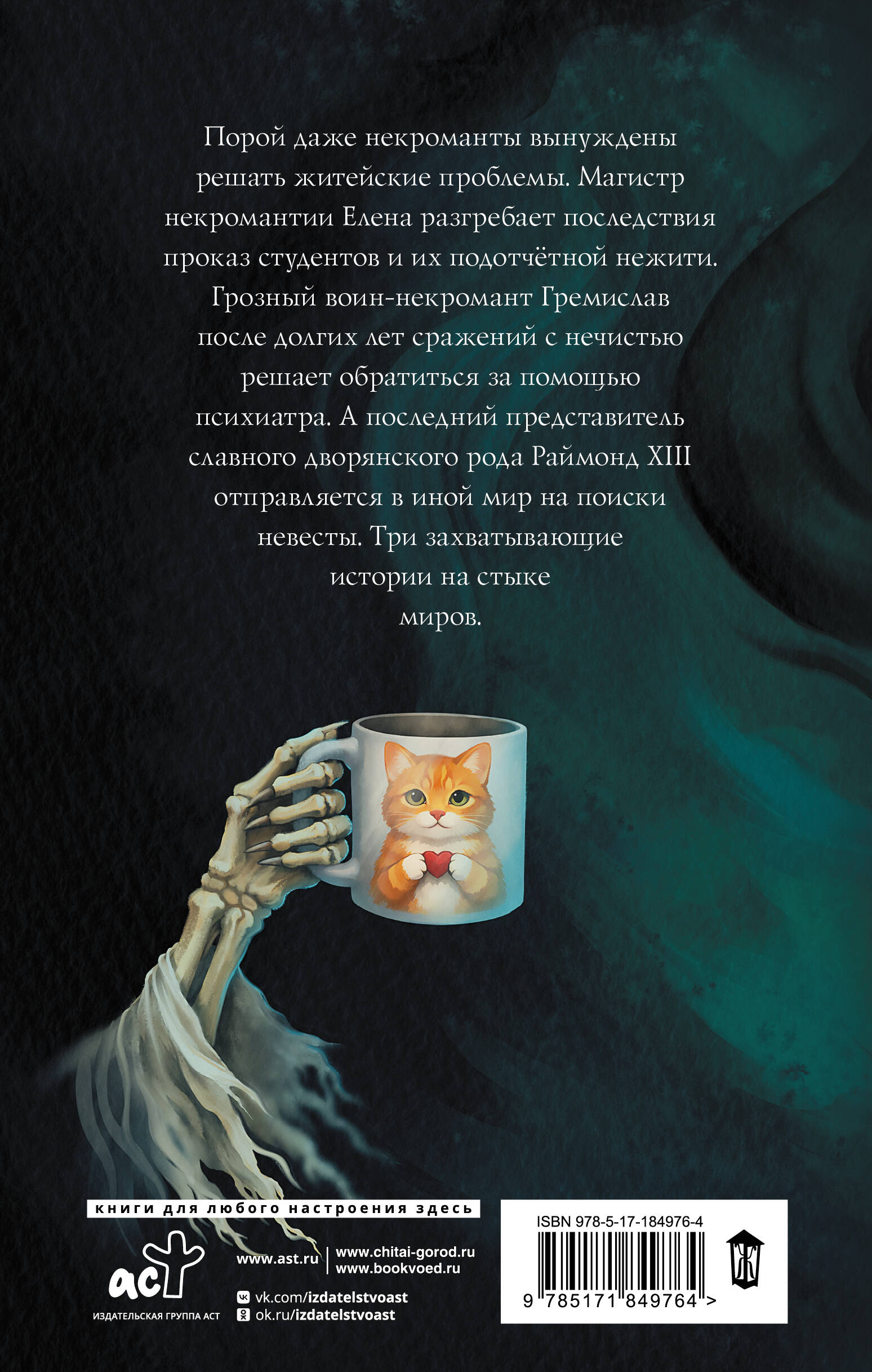 Некроманты и все-все-все