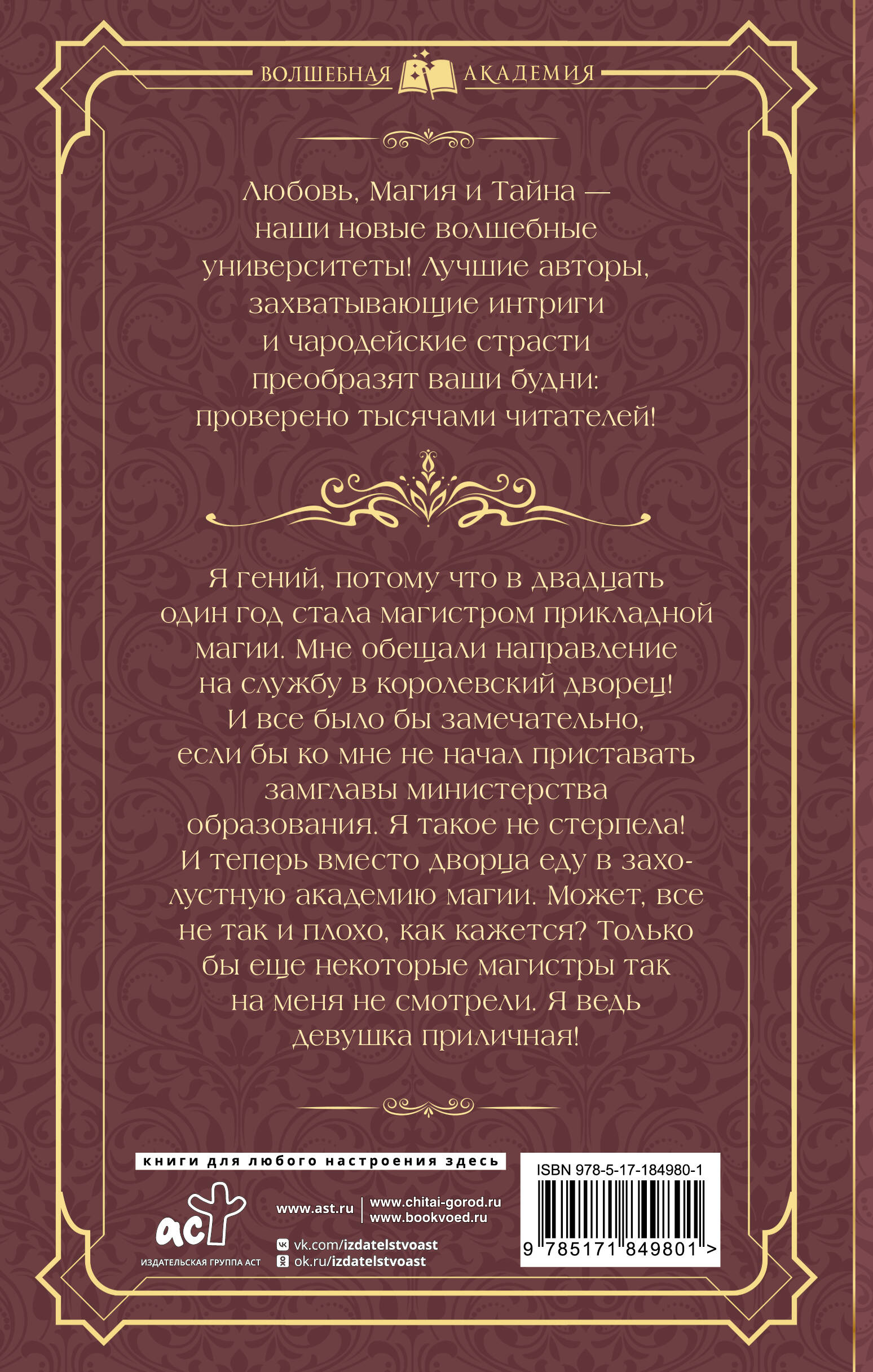 Птичка в академии, или Магистры тоже плачут
