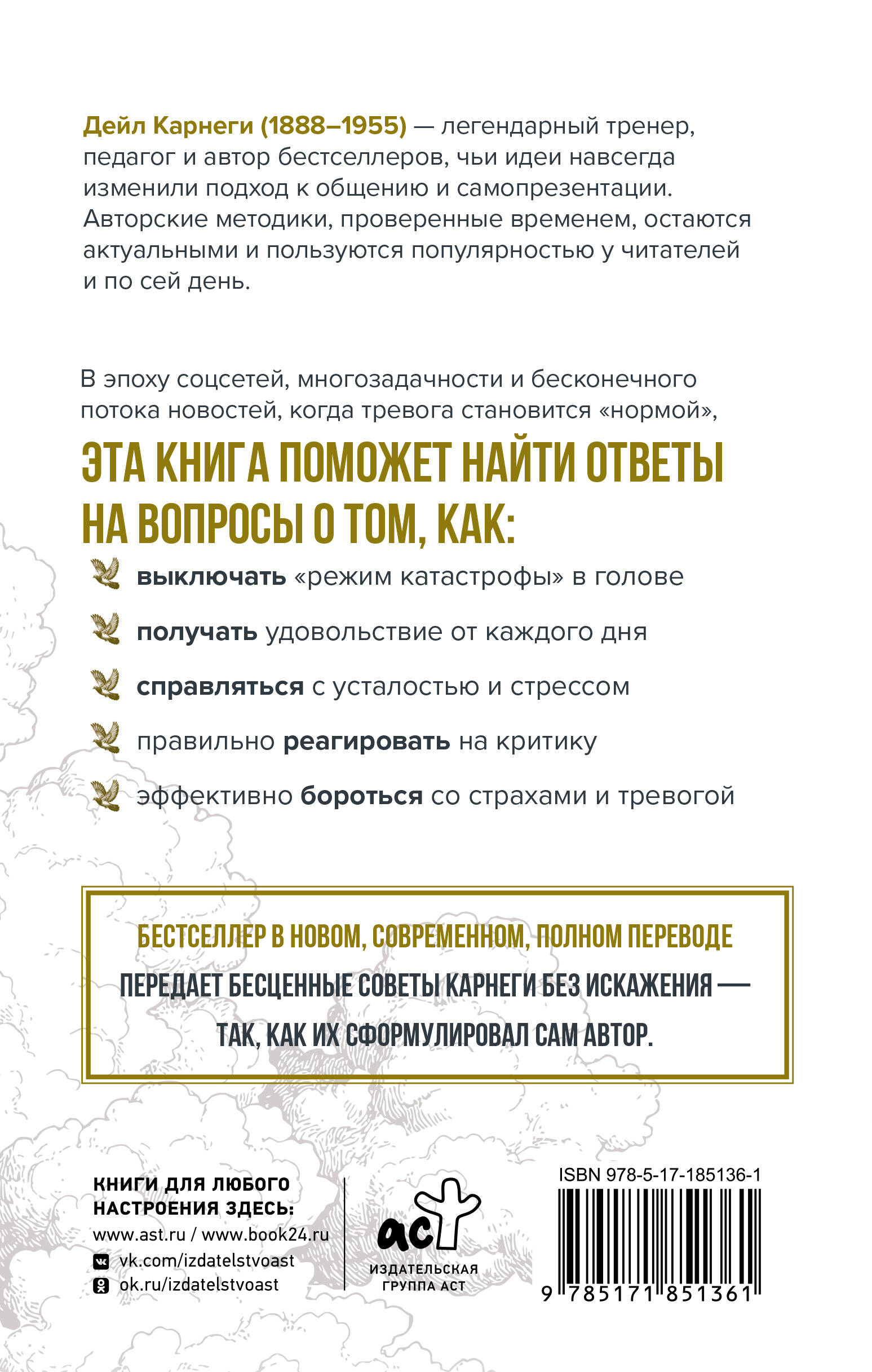 Как перестать беспокоиться и начать жить