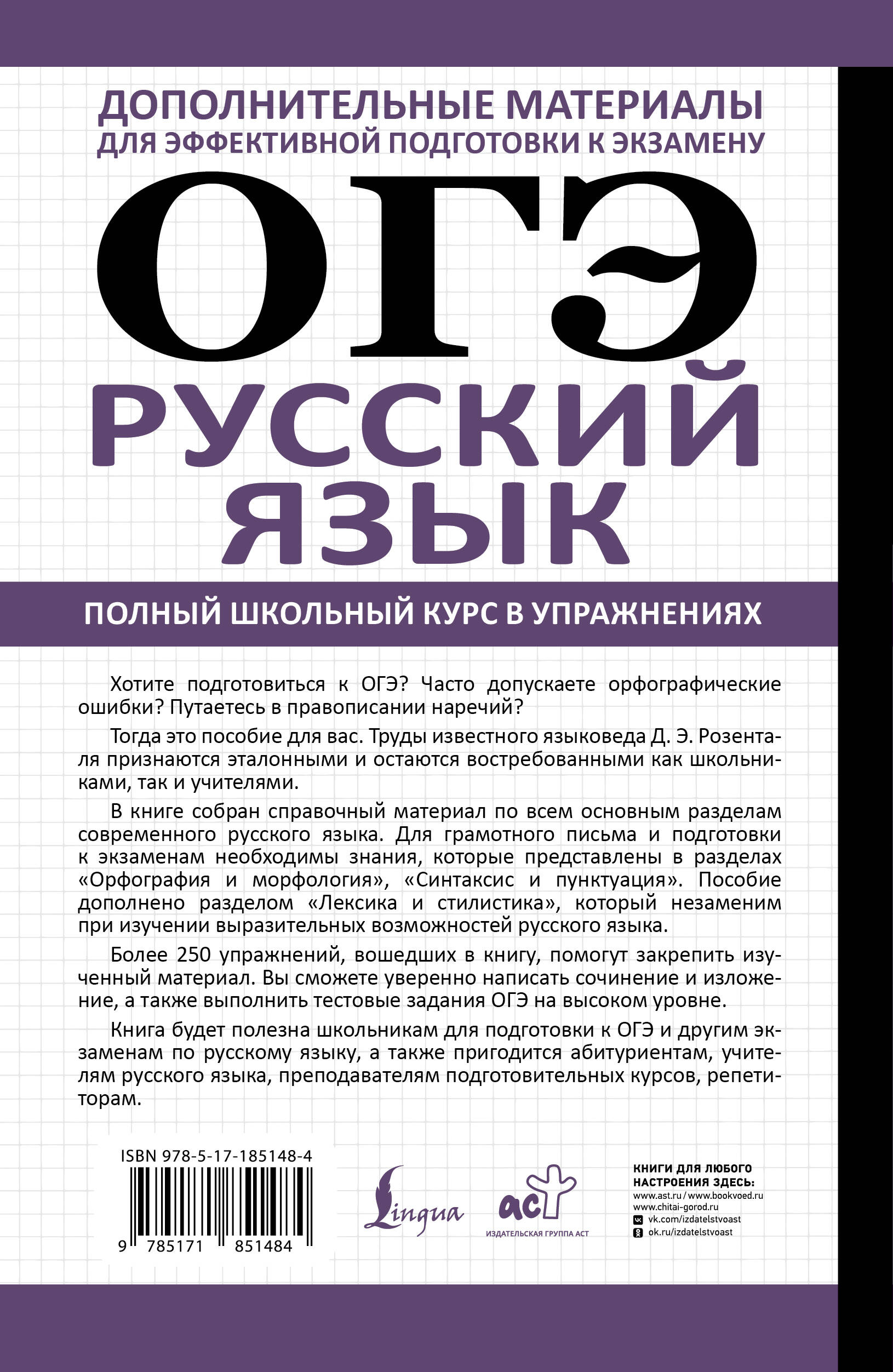 ОГЭ. Русский язык. Полный школьный курс в упражнениях
