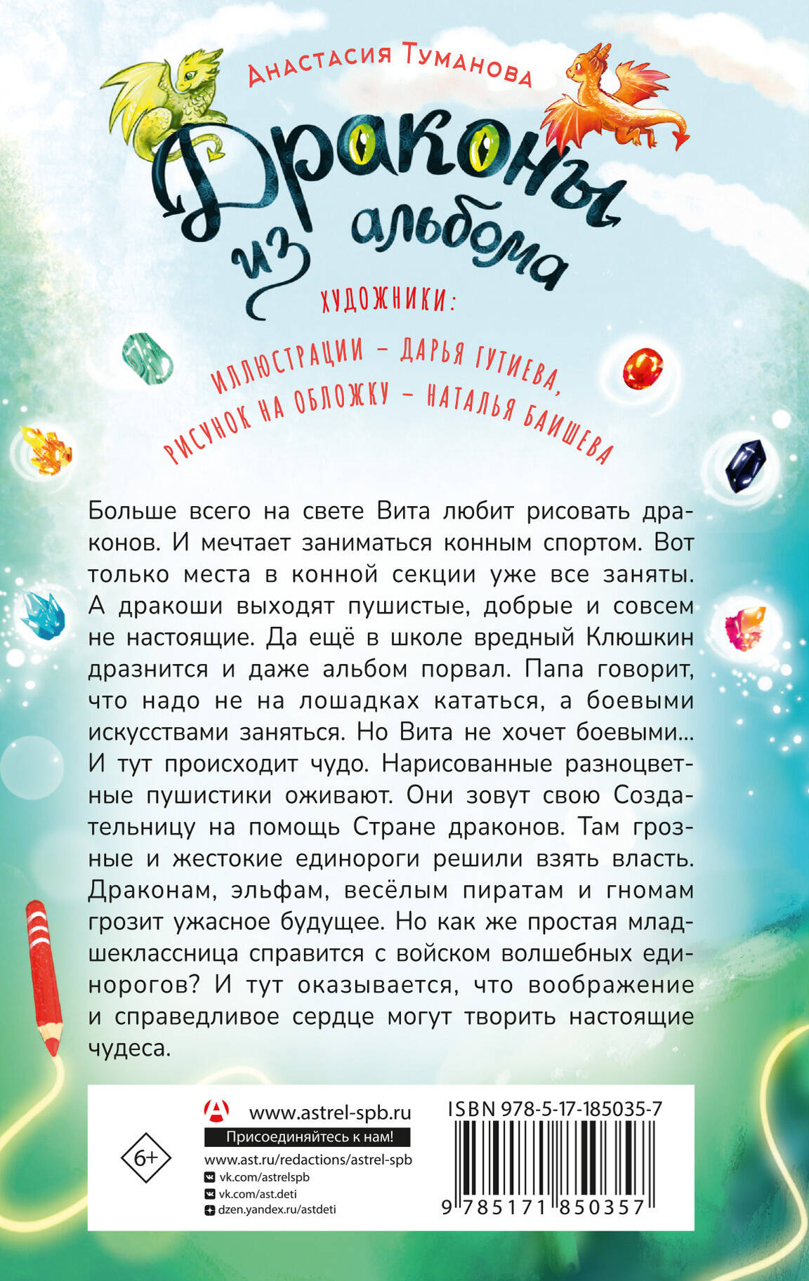 Драконы из альбома