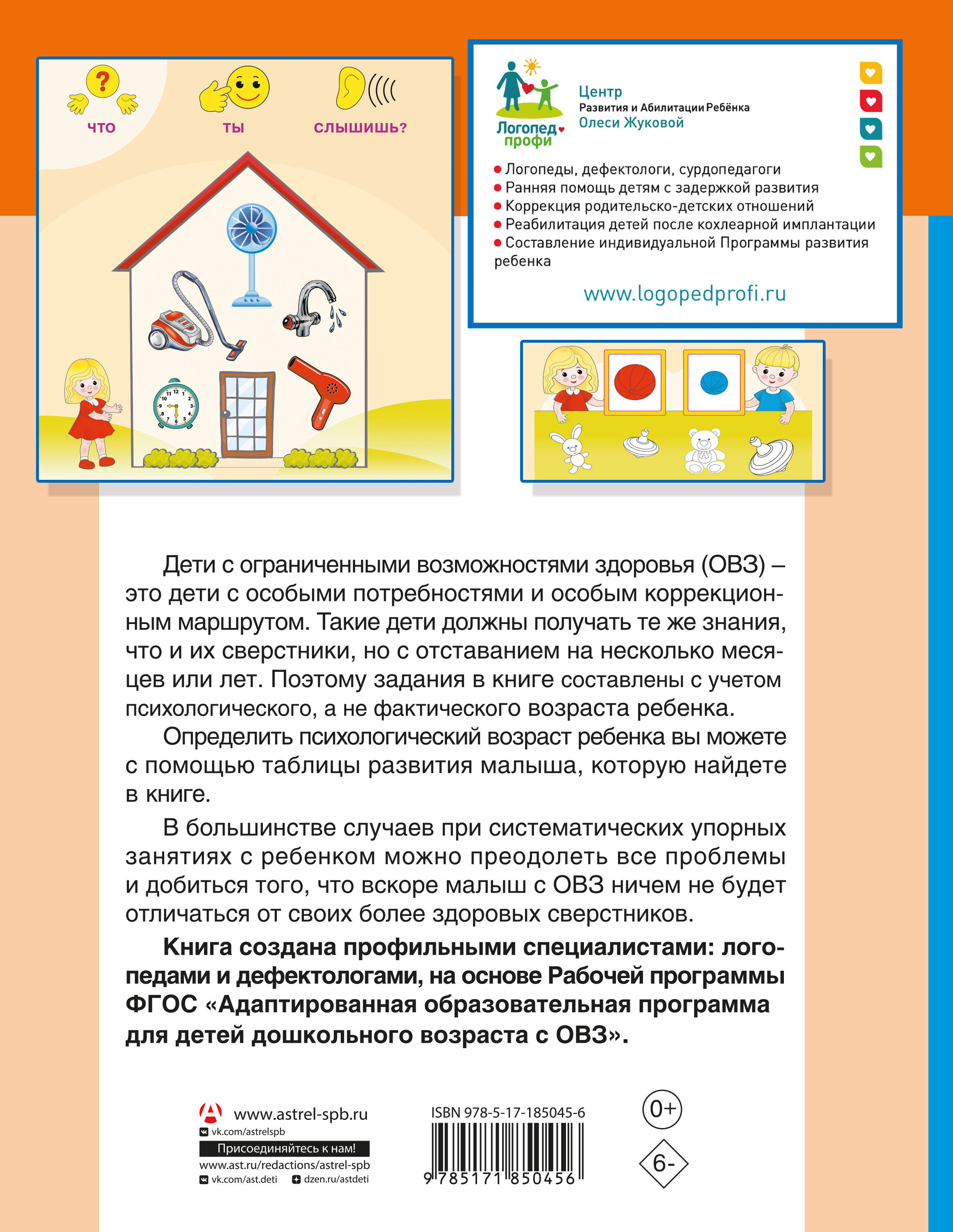 Для детей с задержкой развития. Коррекционный маршрут. Шаг 3
