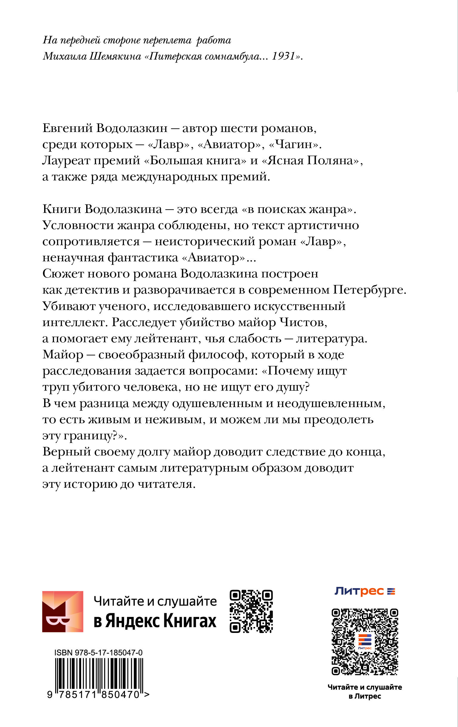 Последнее дело майора Чистова