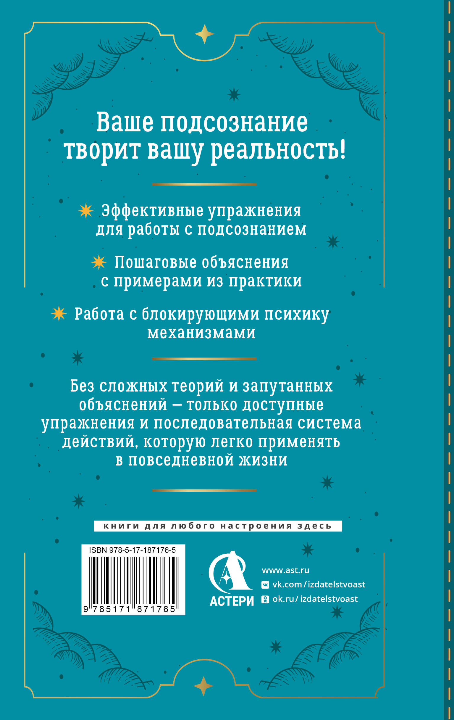 Как менять реальность через подсознание. Техники для создания жизни своей мечты. Практический курс по методу Кехо