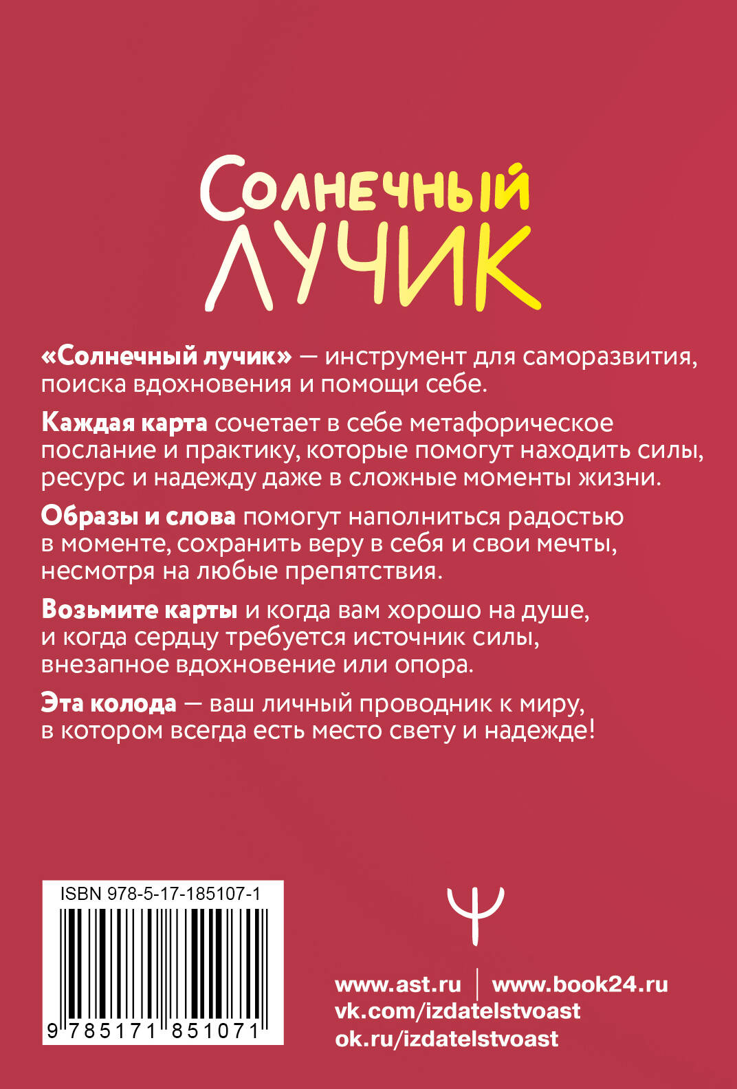Солнечный лучик. Ресурсные метафорические антистресс-карты для хорошего настроения