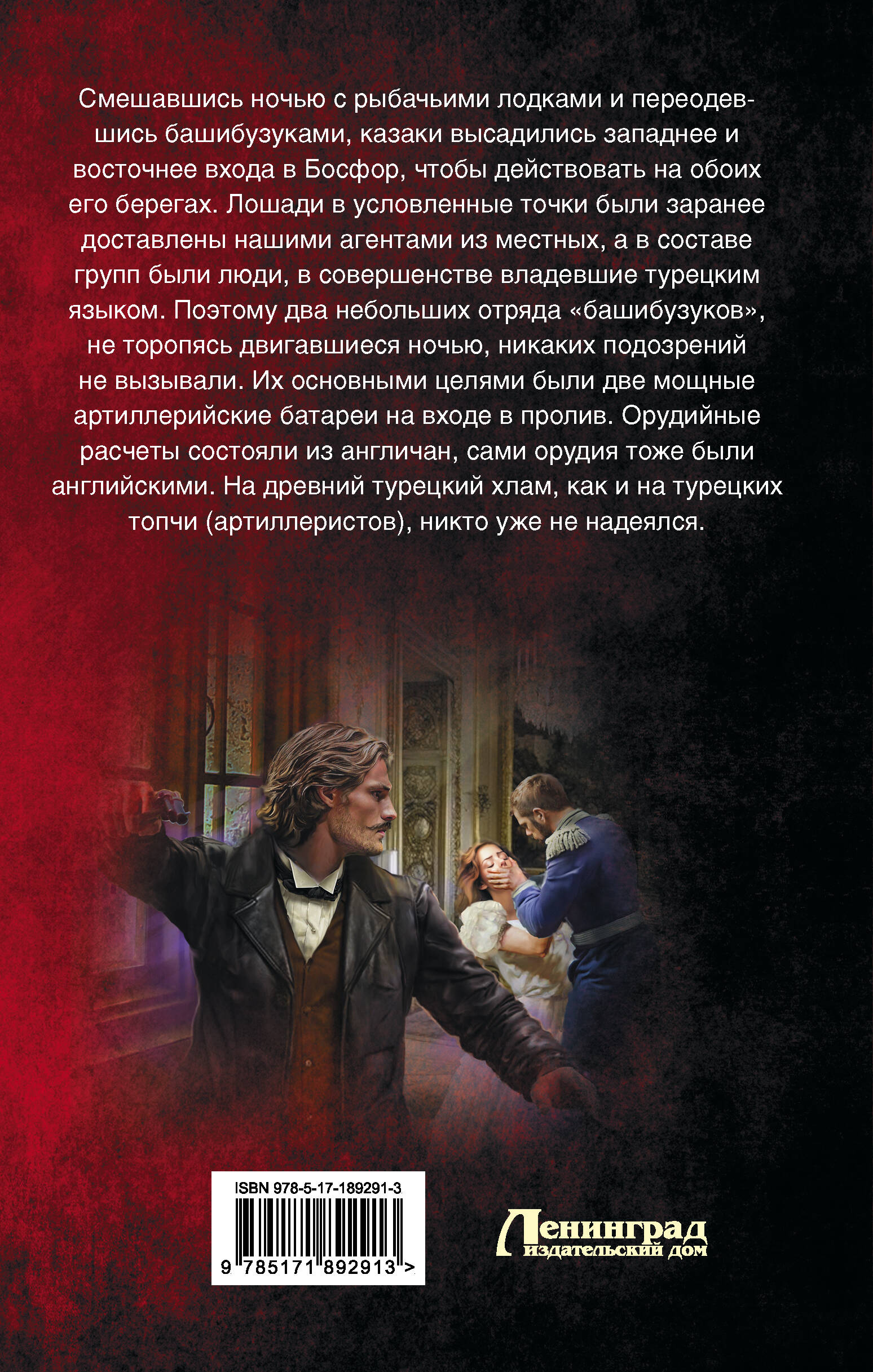 Некомбатант. Во славу Империи