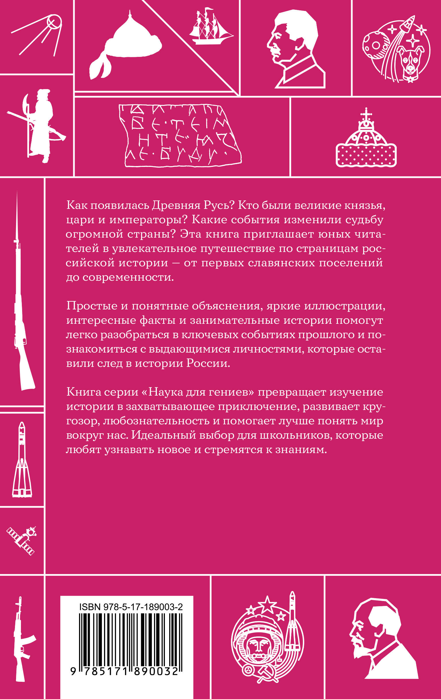 Русская история. Школьная база для детей и взрослых