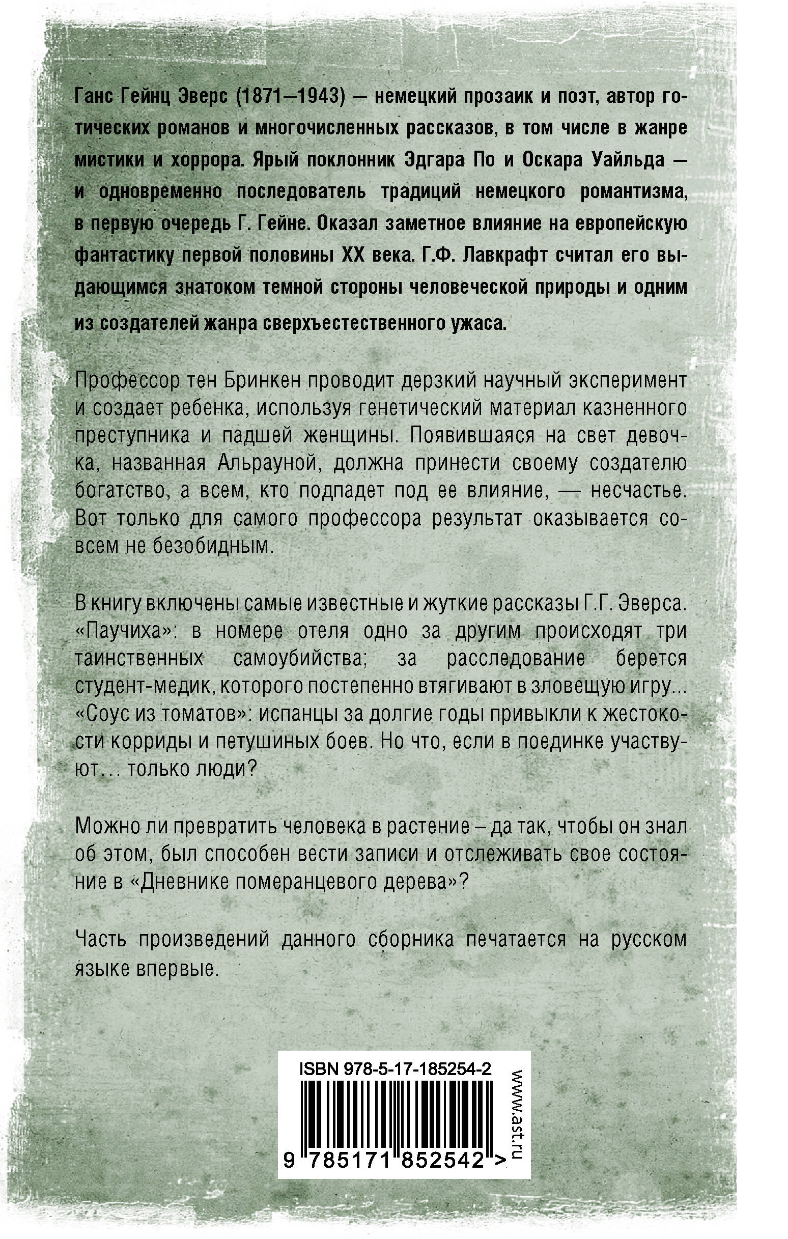 Альрауна