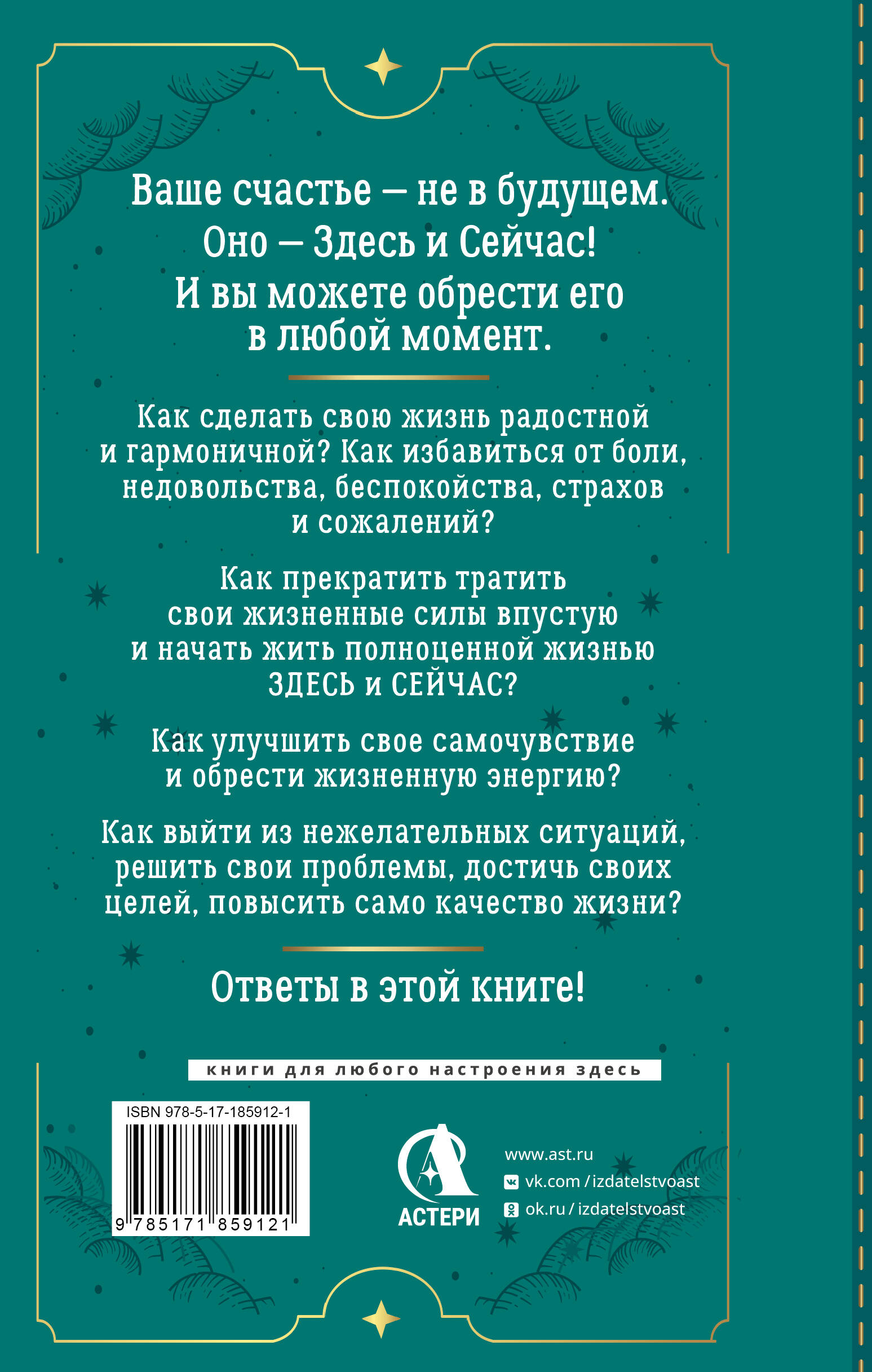 Здесь и сейчас. Тренинг по системе Экхарта Толле