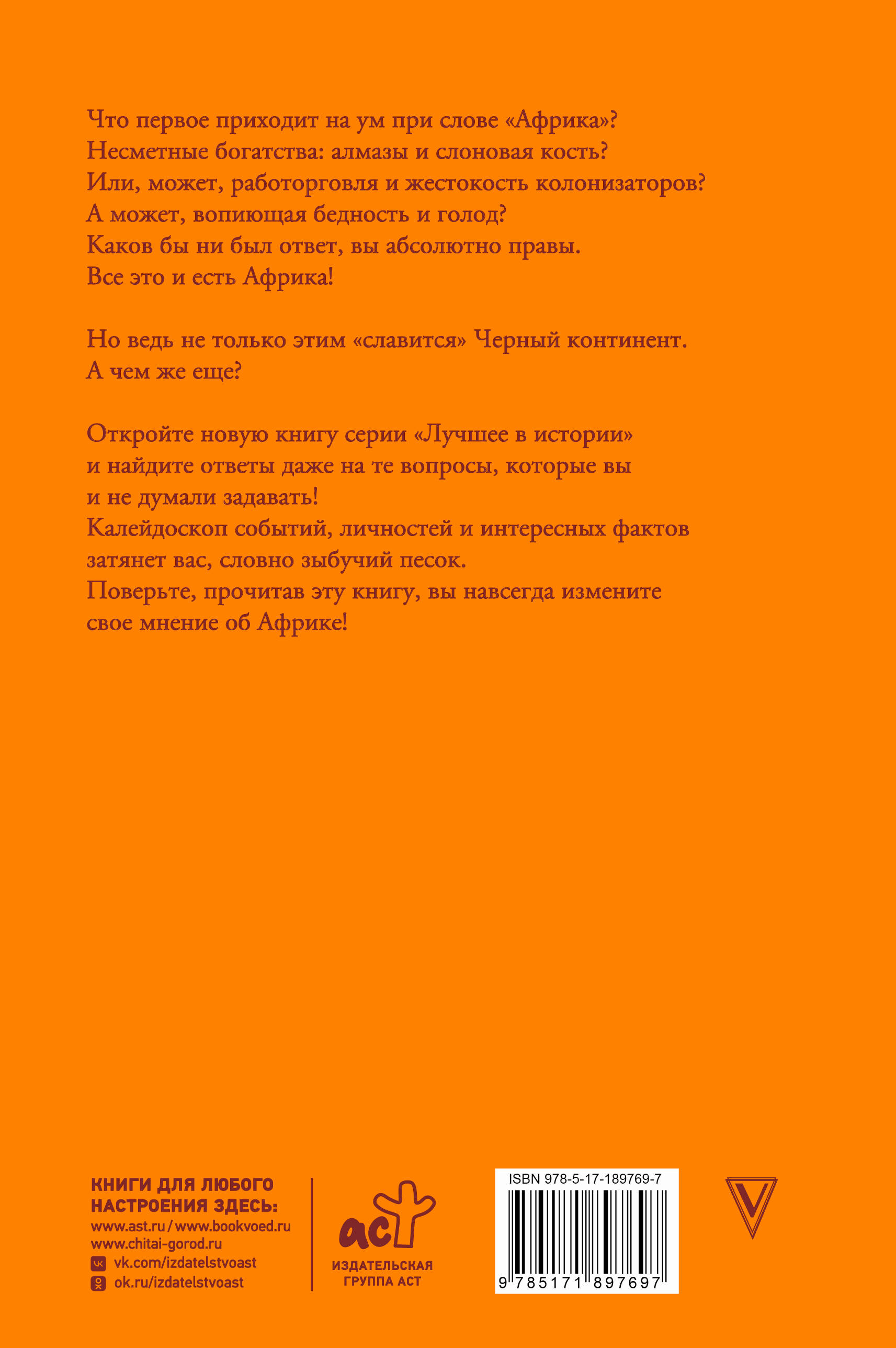 Африка. Краткая история с иллюстрациями