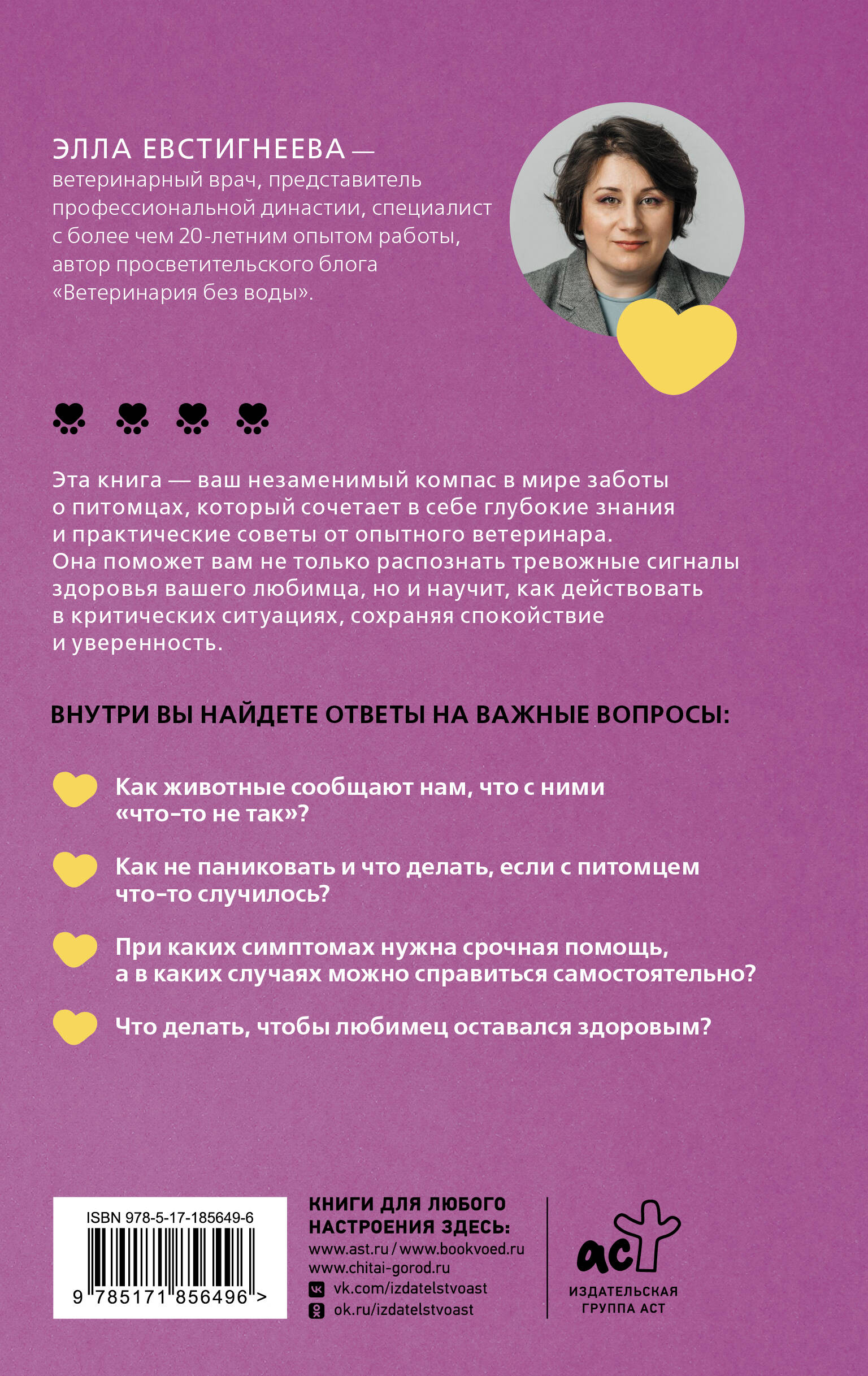 Стратегия здоровья для вашей собаки и кошки. Доверие, понимание, забота