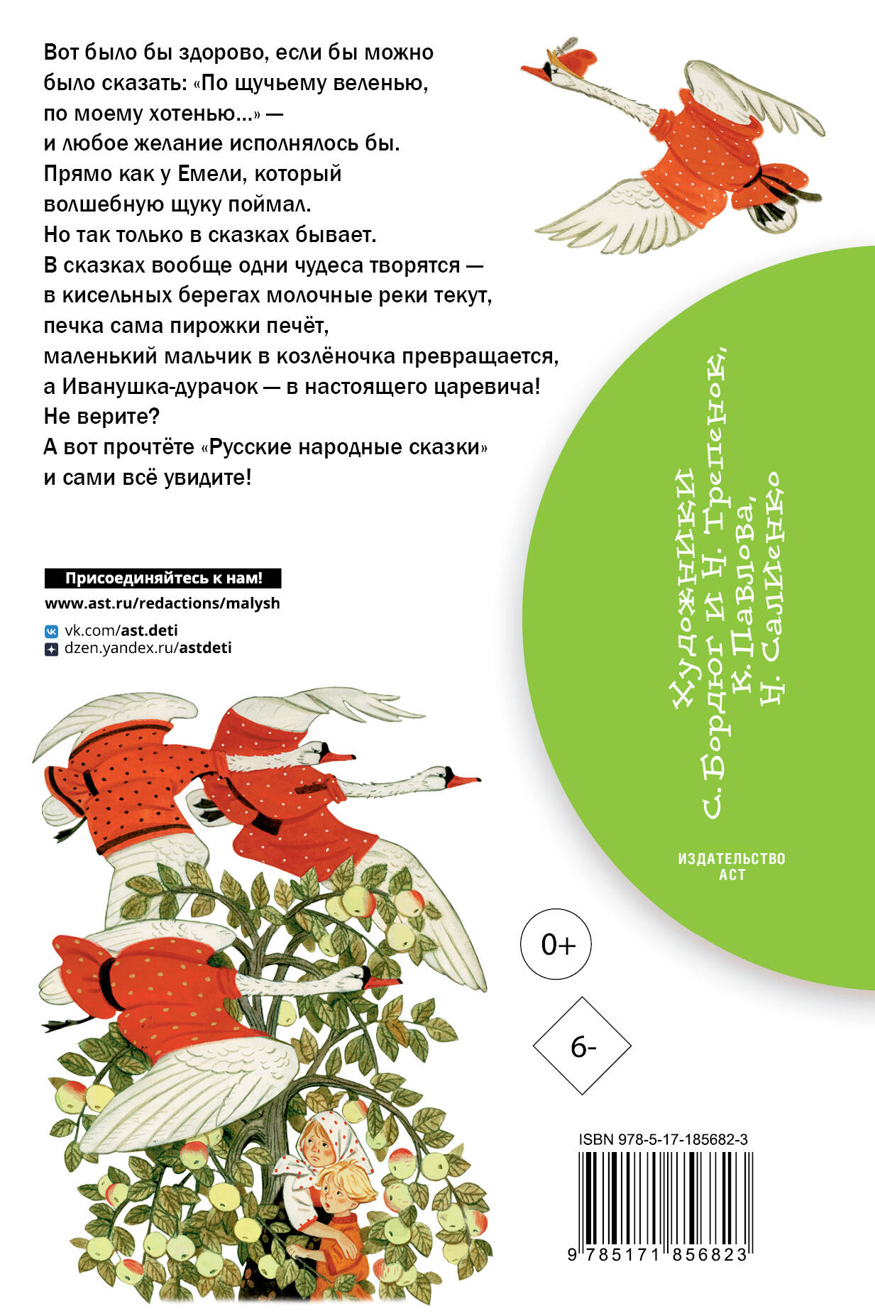 Русские народные сказки