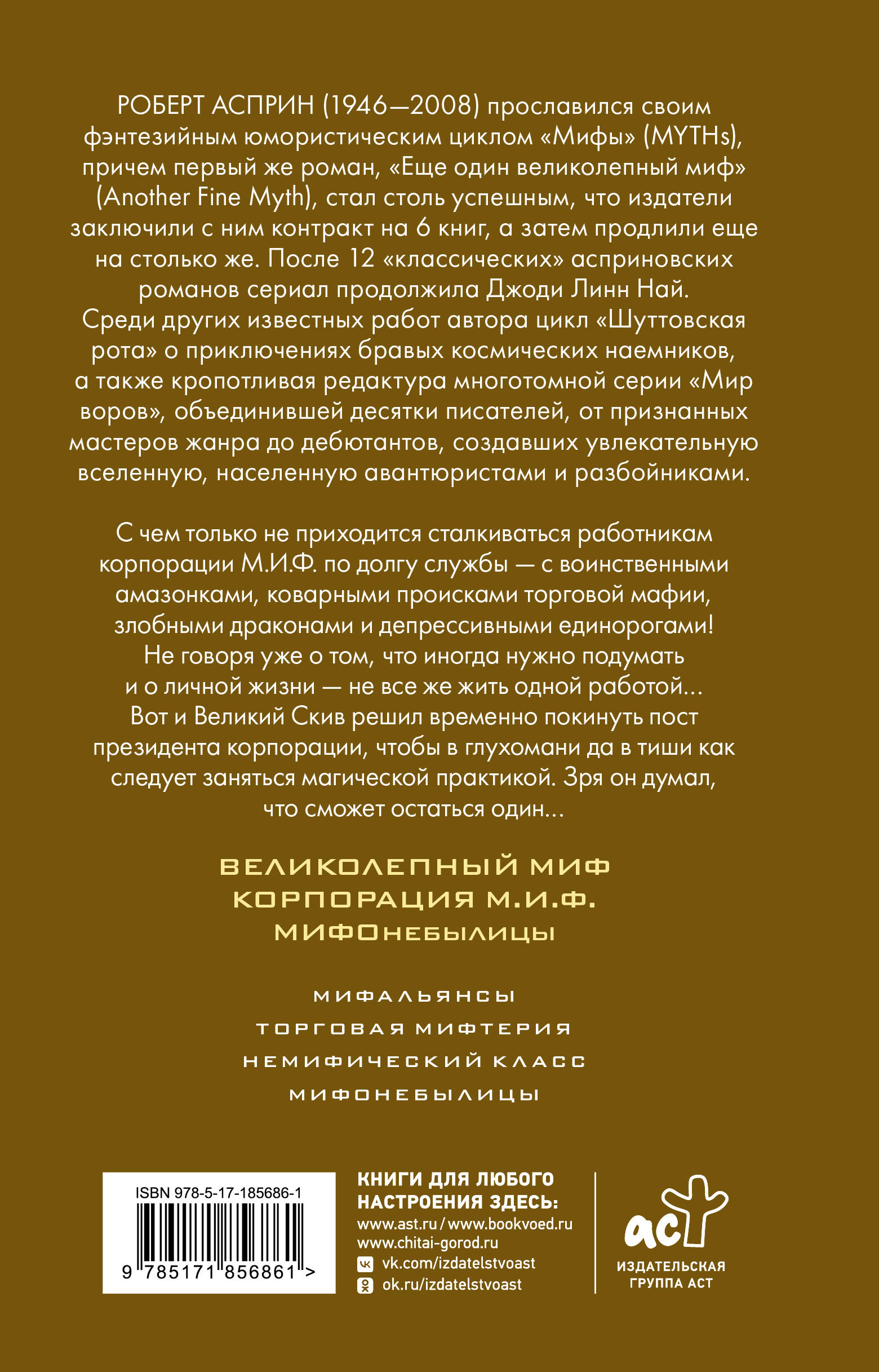 МИФЫ. МИФОнебылицы