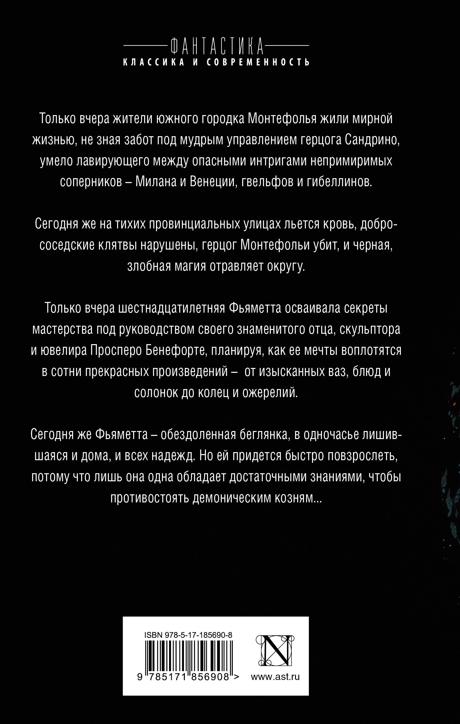 Кольца духов