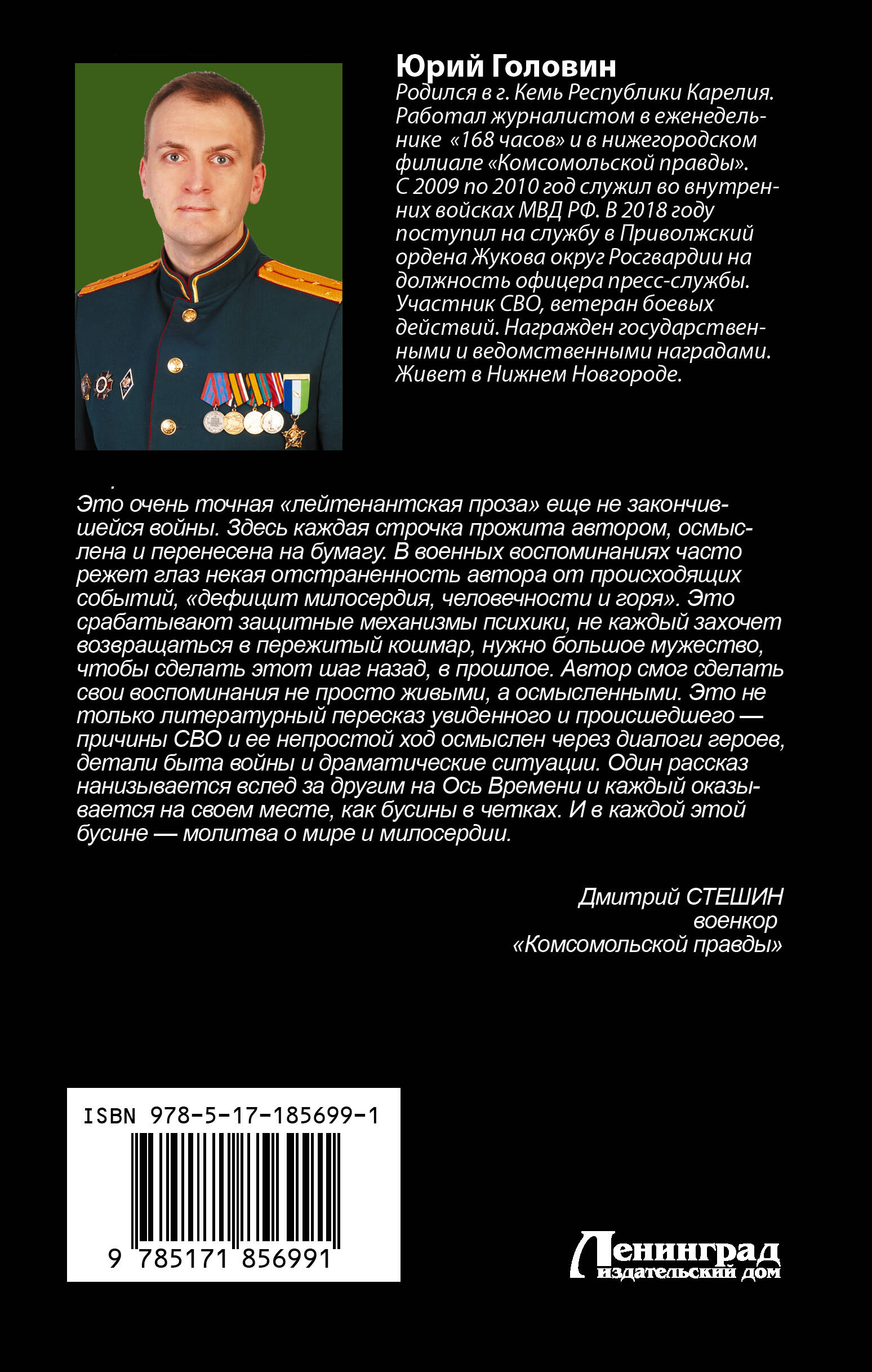 Сталкеры военной операции